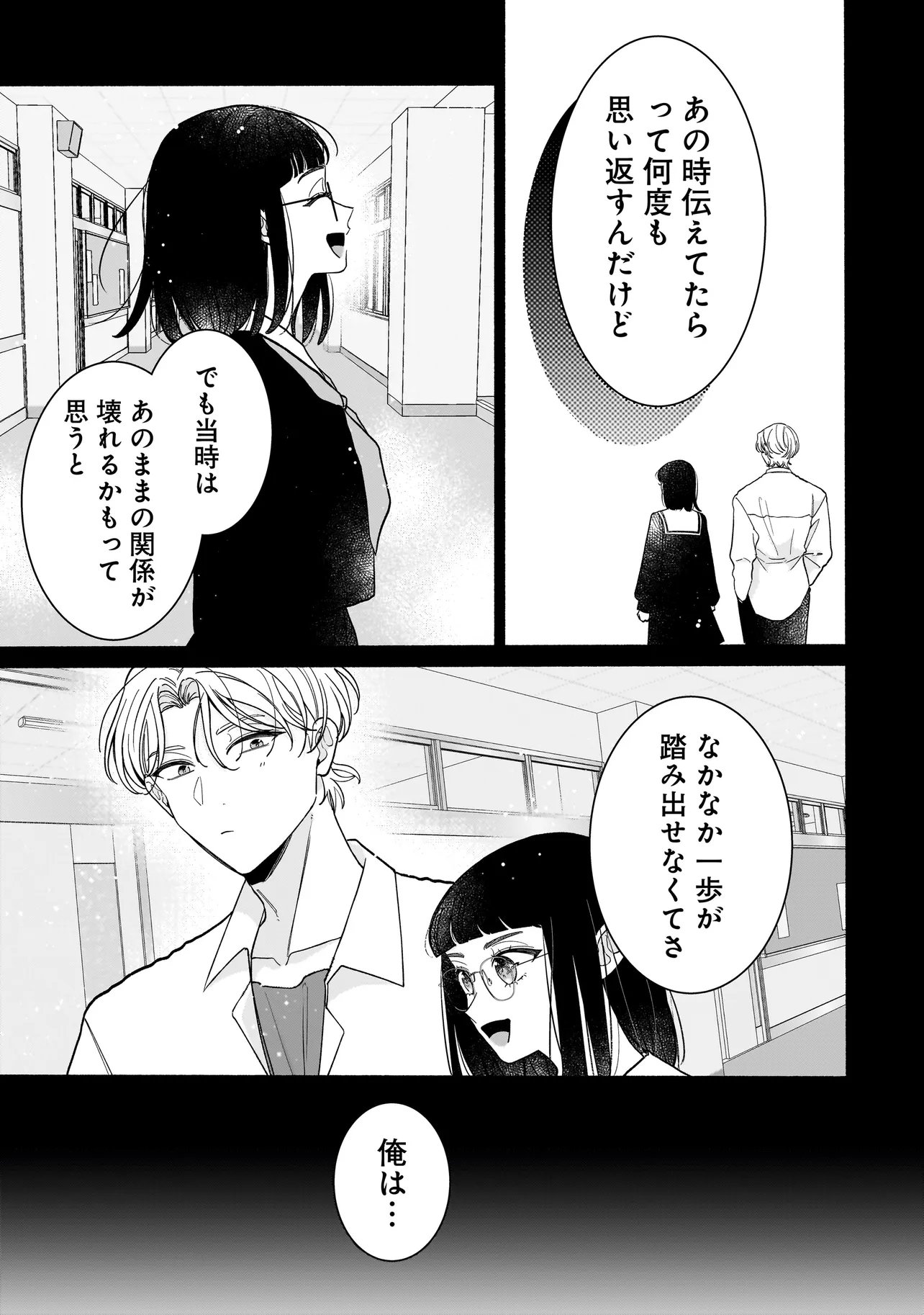 Subscriber Ikemen no Renai Shido Doseitsukitte Kiitemasen Chapter 15.2 5ページ