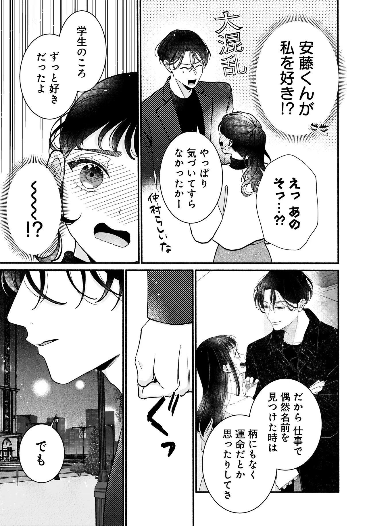 Subscriber Ikemen no Renai Shido Doseitsukitte Kiitemasen Chapter 15.2 7ページ
