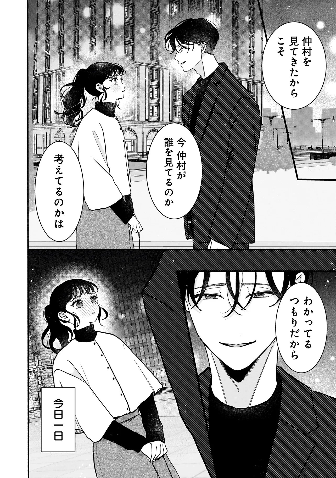 Subscriber Ikemen no Renai Shido Doseitsukitte Kiitemasen Chapter 15.2 8ページ