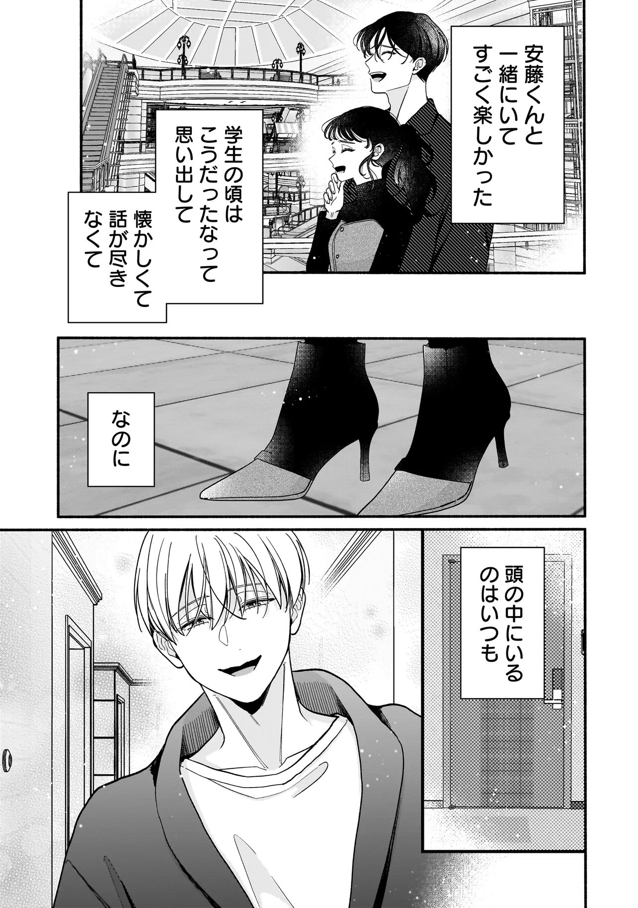 Subscriber Ikemen no Renai Shido Doseitsukitte Kiitemasen Chapter 15.2 9ページ