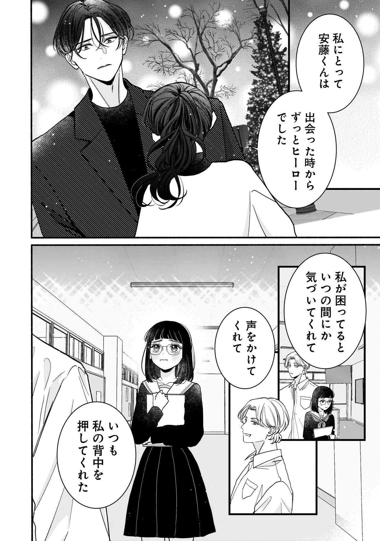 Subscriber Ikemen no Renai Shido Doseitsukitte Kiitemasen Chapter 15.2 10ページ