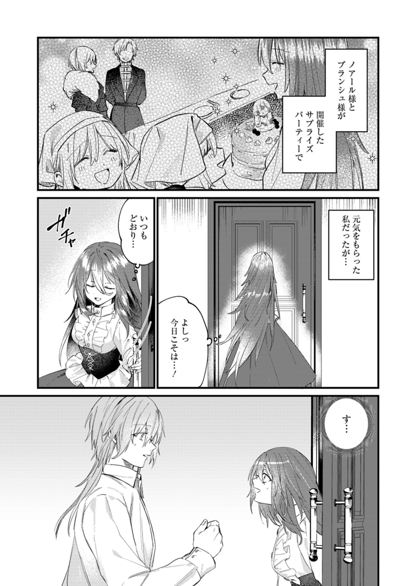 Nandemo Maid to Koushaku-sama no Kosodate-ron Chapter 21.1 1ページ