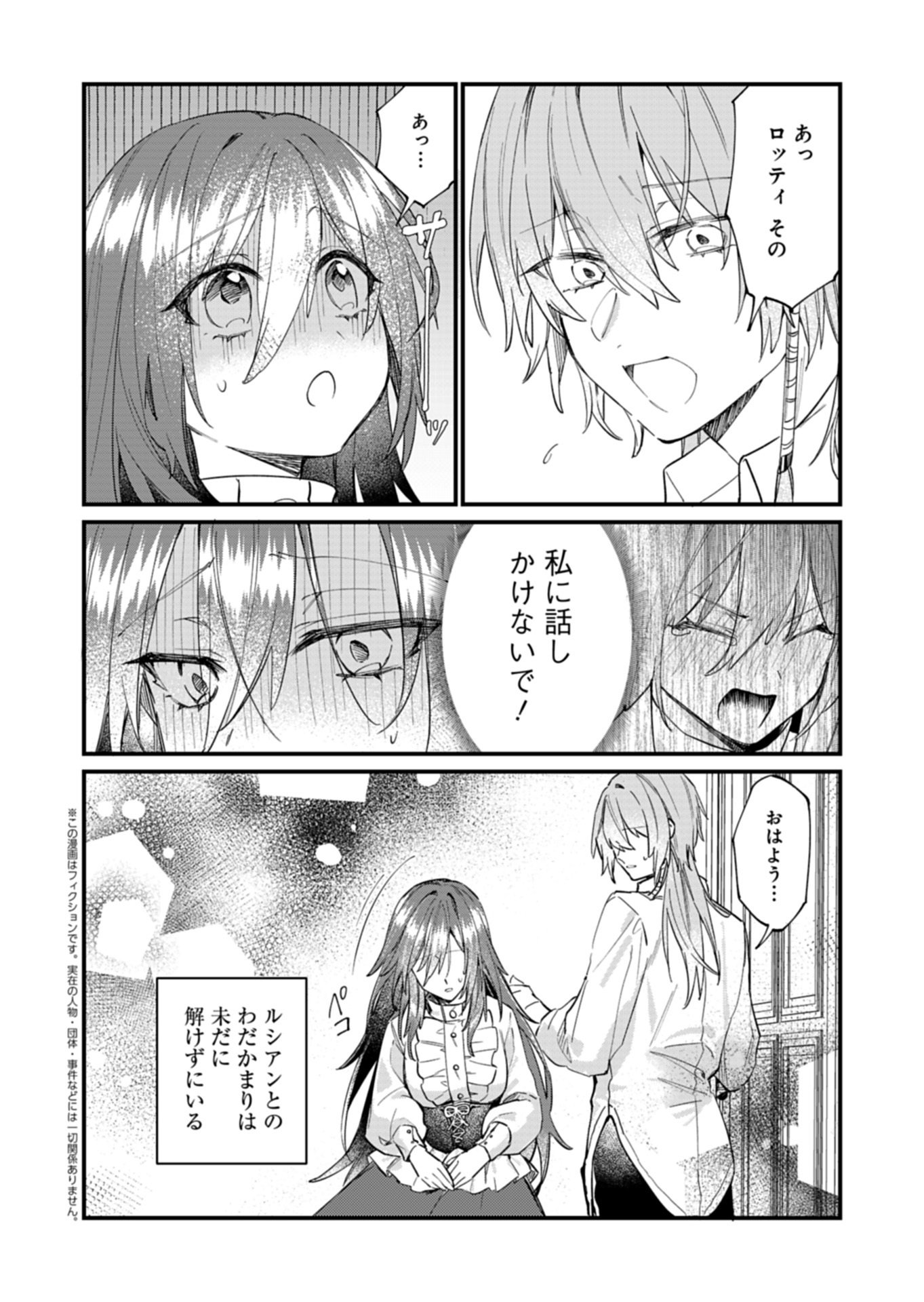 Nandemo Maid to Koushaku-sama no Kosodate-ron Chapter 21.1 2ページ