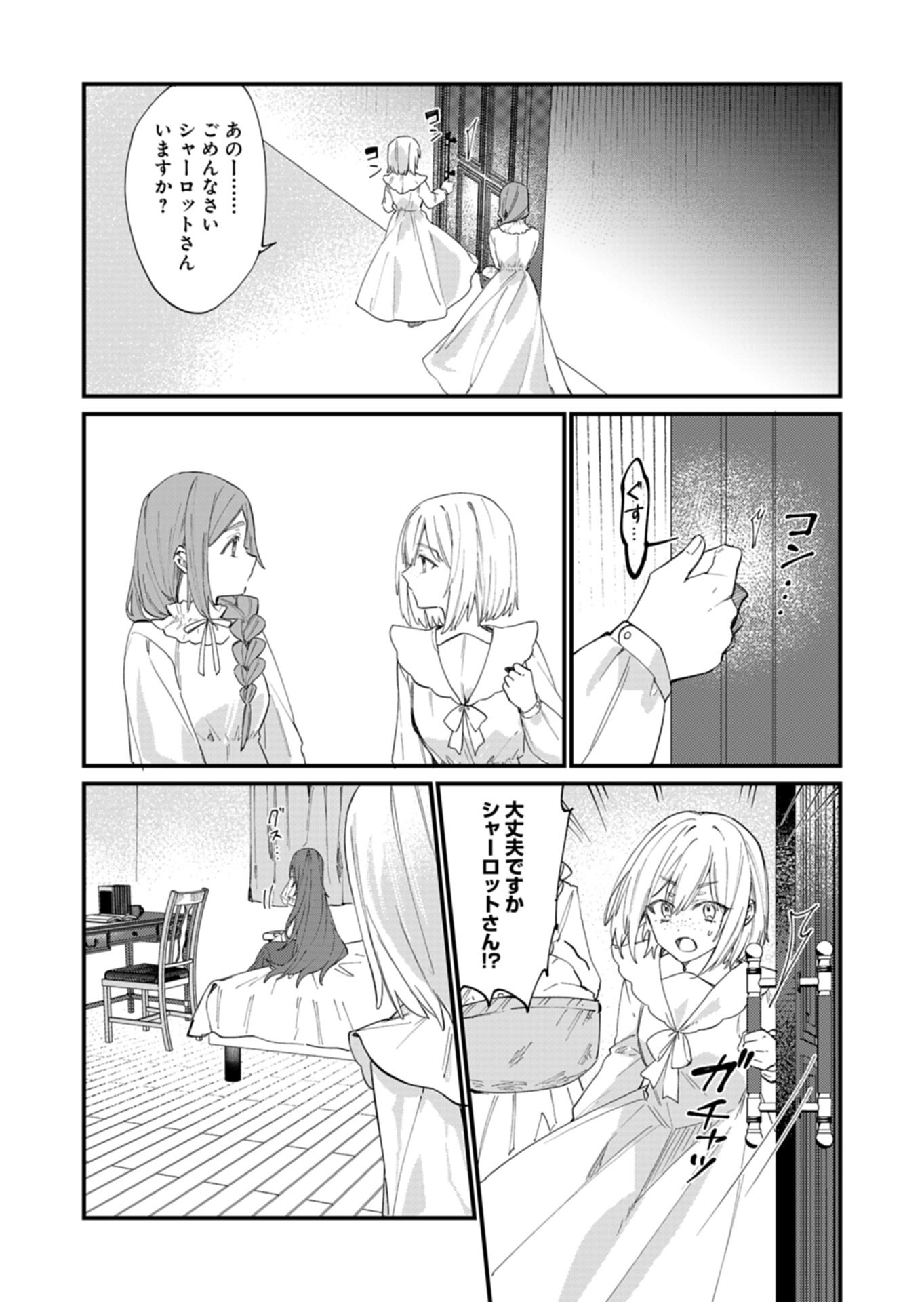 Nandemo Maid to Koushaku-sama no Kosodate-ron Chapter 21.1 12ページ