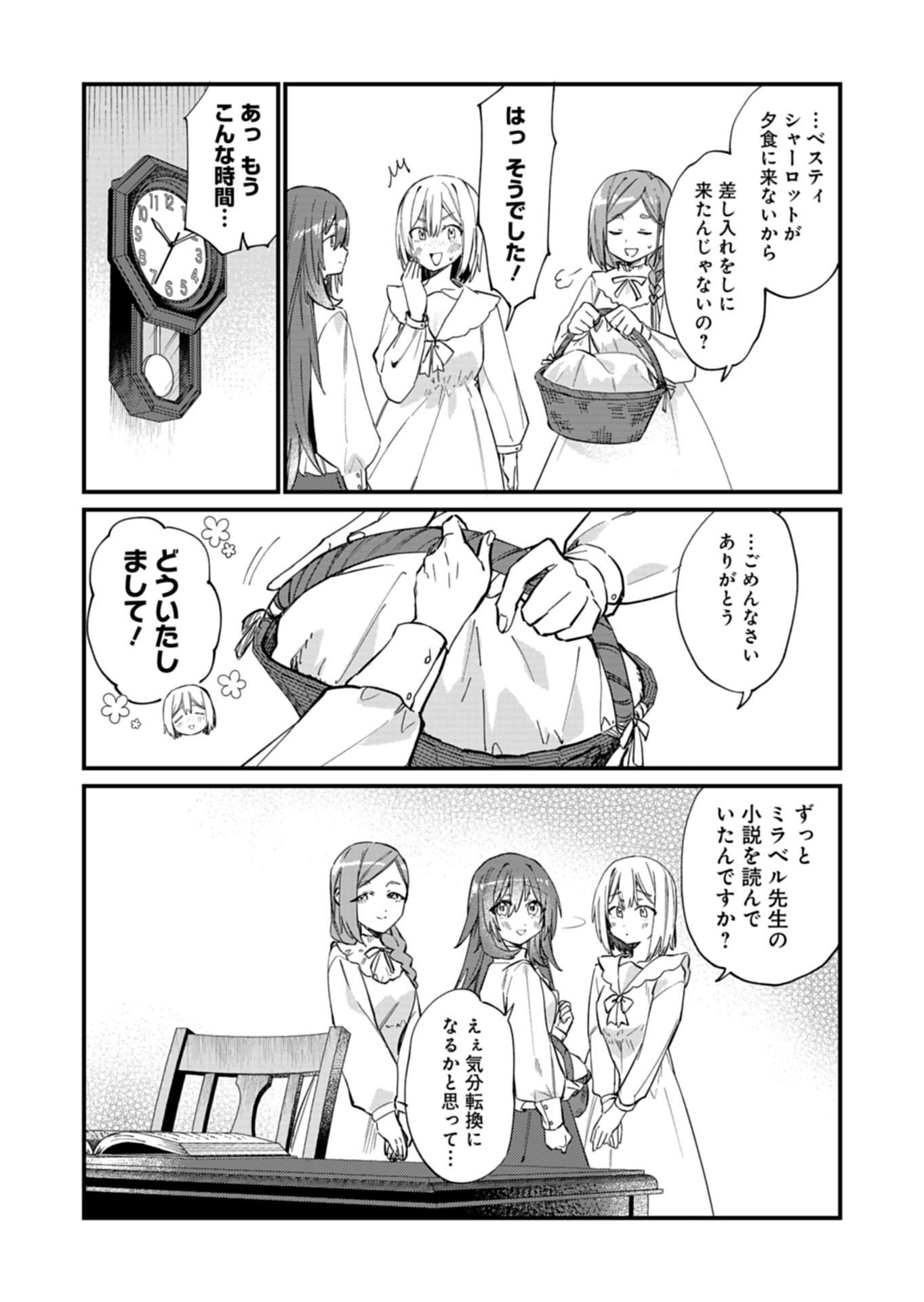 Nandemo Maid to Koushaku-sama no Kosodate-ron Chapter 21.1 14ページ