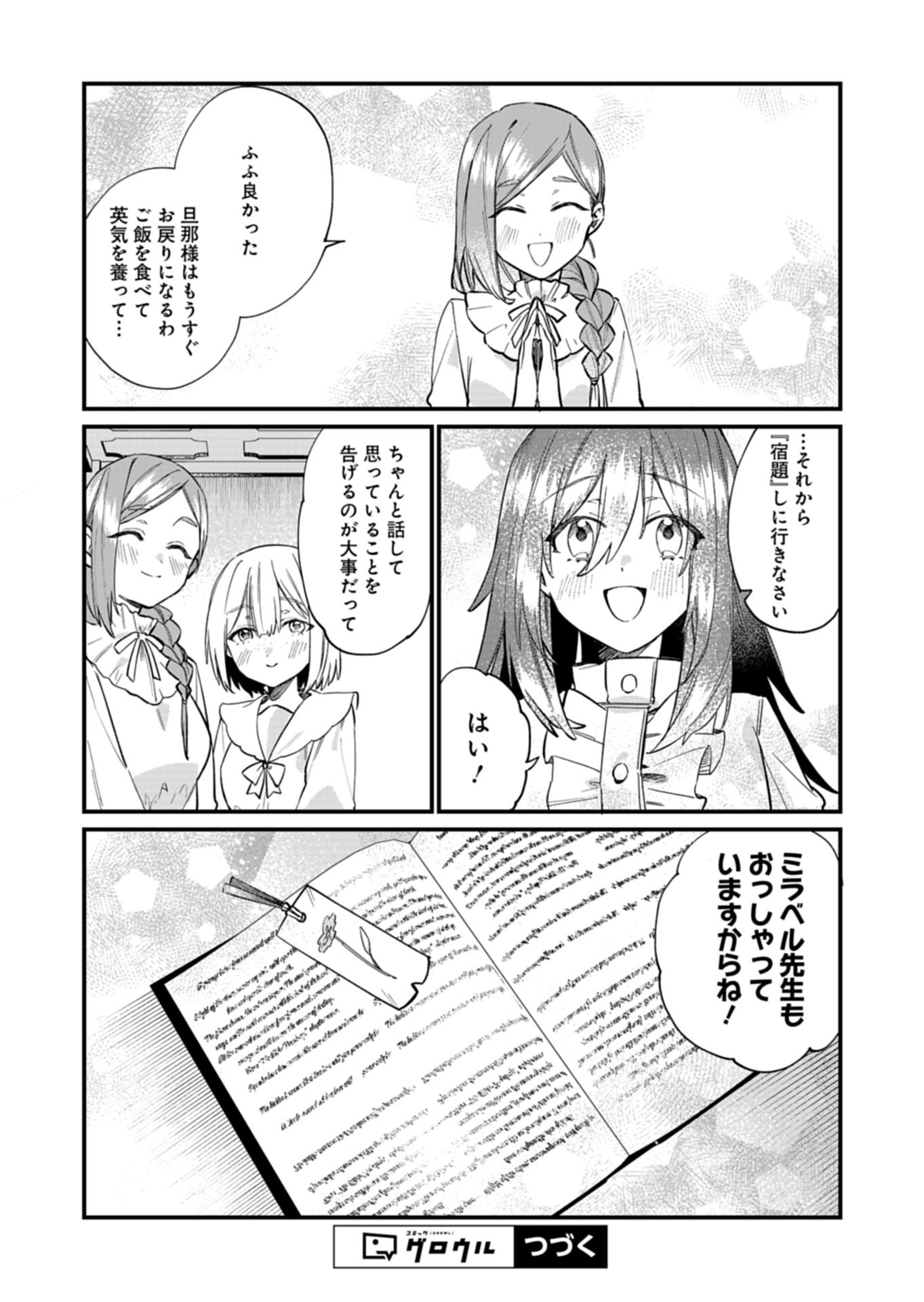 Nandemo Maid to Koushaku-sama no Kosodate-ron Chapter 21.1 15ページ