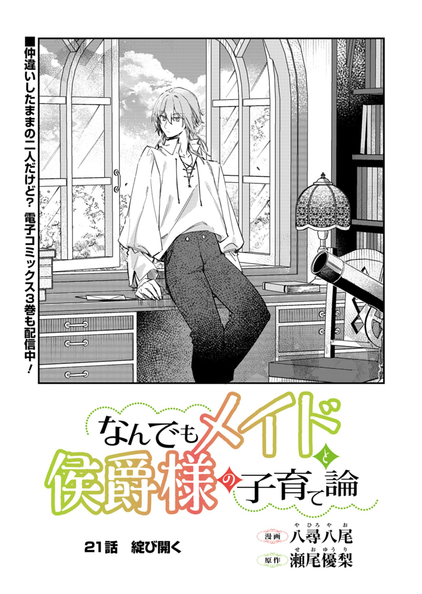 Nandemo Maid to Koushaku-sama no Kosodate-ron Chapter 21.1 3ページ