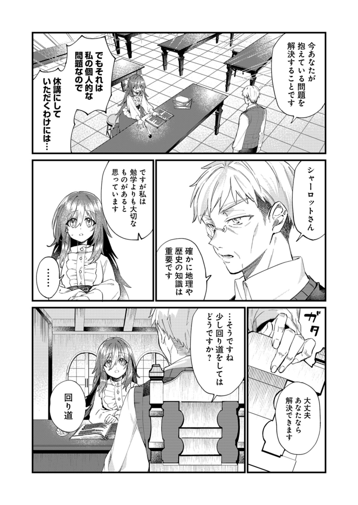 Nandemo Maid to Koushaku-sama no Kosodate-ron Chapter 21.1 6ページ