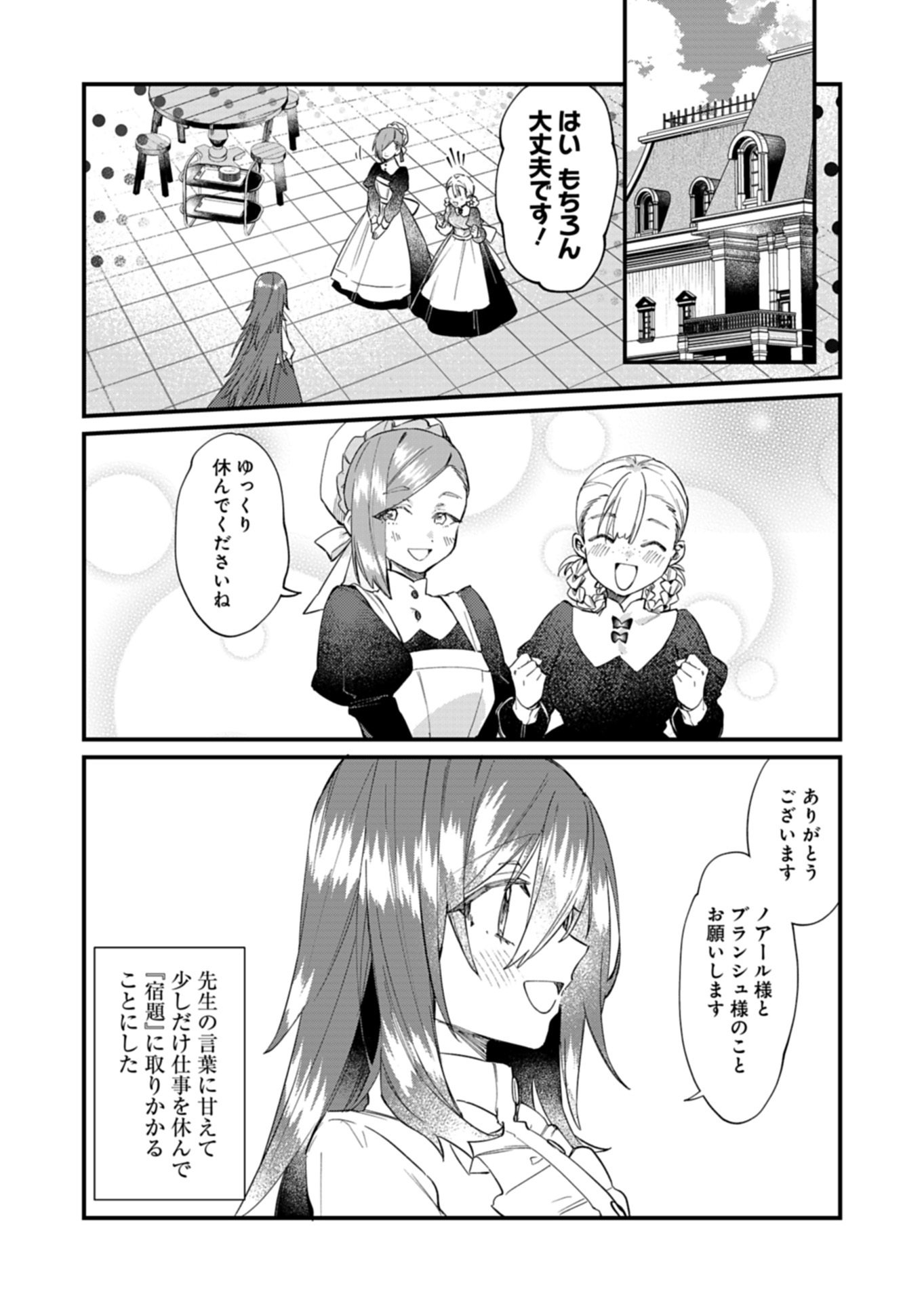 Nandemo Maid to Koushaku-sama no Kosodate-ron Chapter 21.1 8ページ