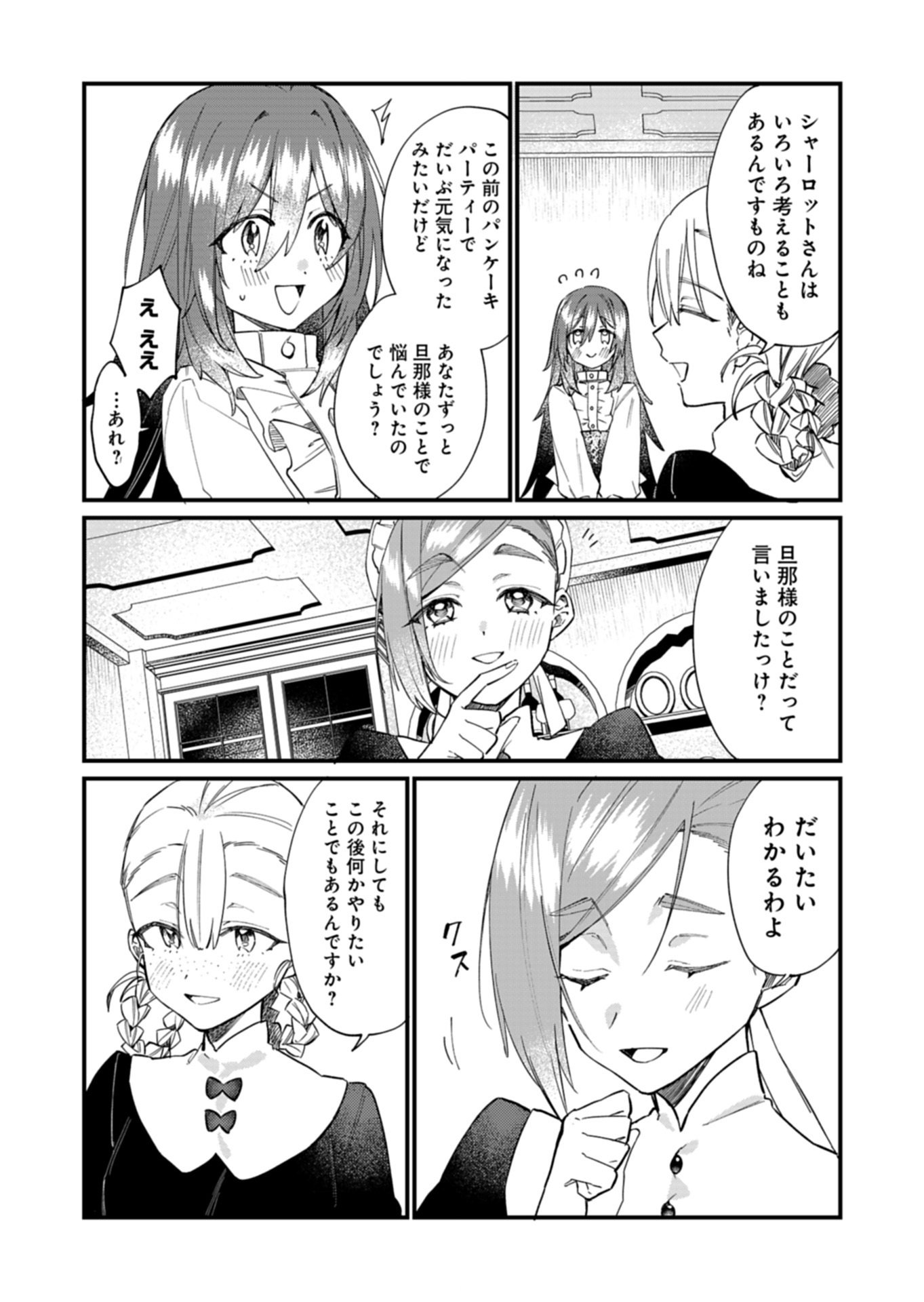 Nandemo Maid to Koushaku-sama no Kosodate-ron Chapter 21.1 9ページ