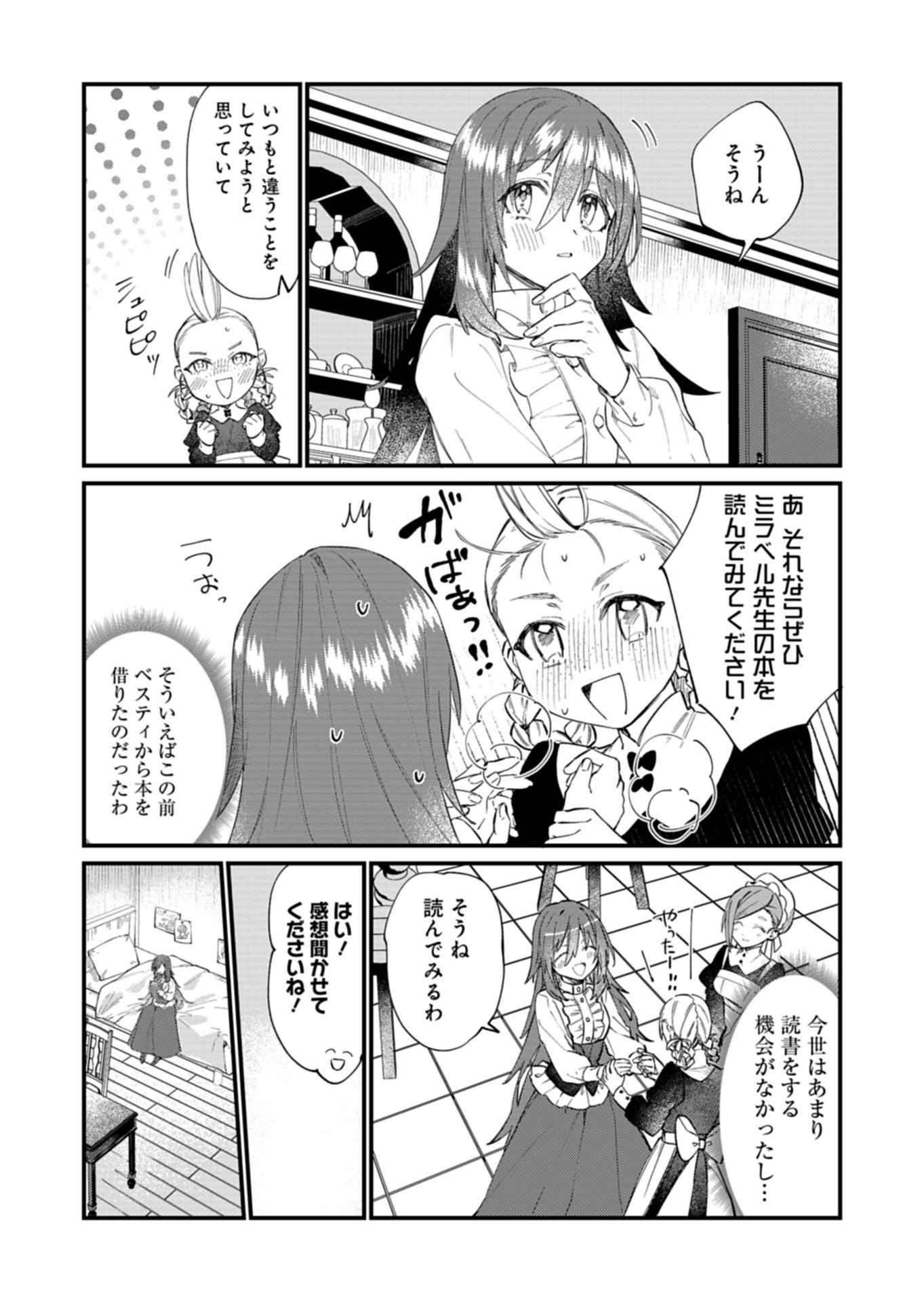Nandemo Maid to Koushaku-sama no Kosodate-ron Chapter 21.1 10ページ
