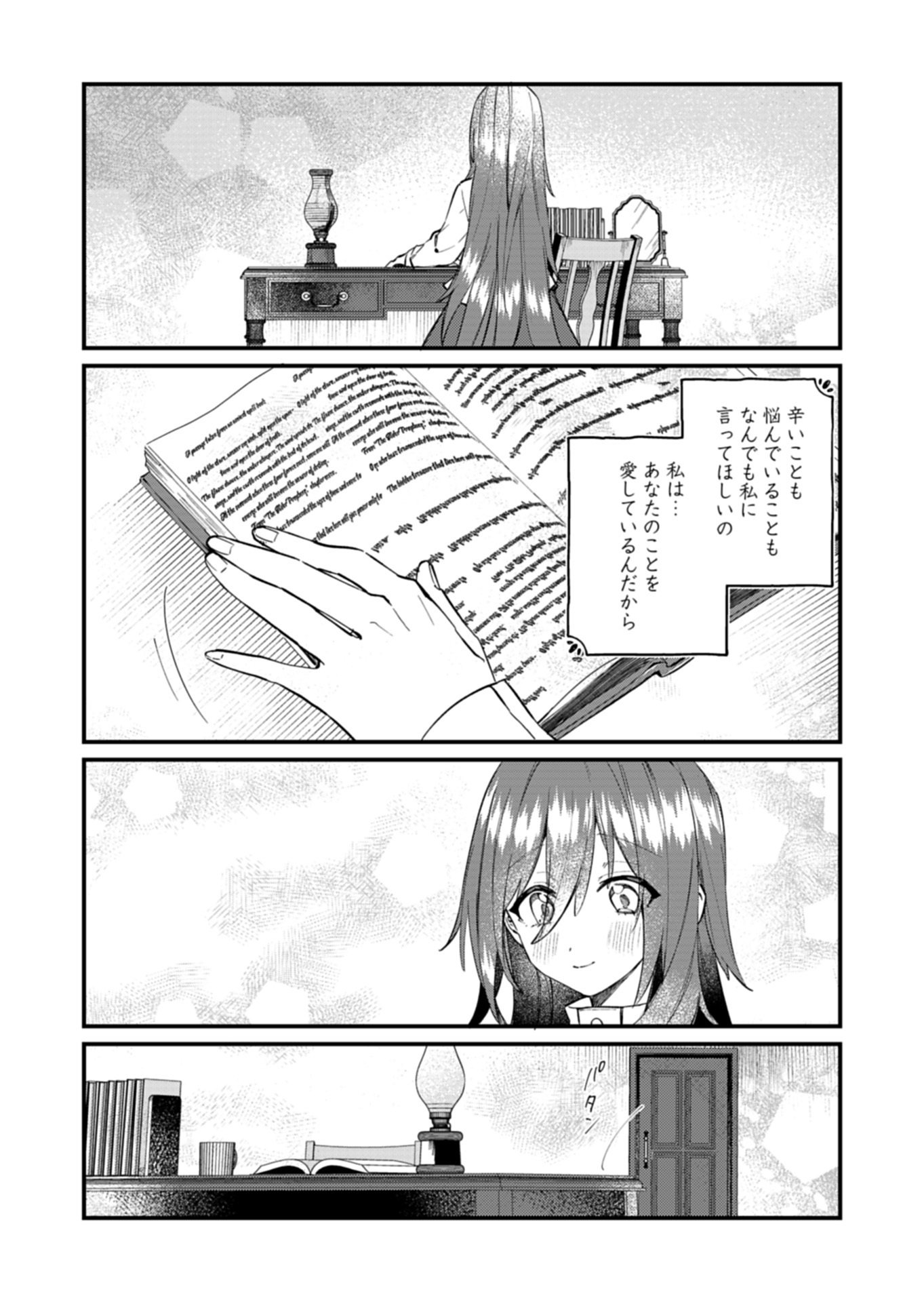 Nandemo Maid to Koushaku-sama no Kosodate-ron Chapter 21.2 1ページ