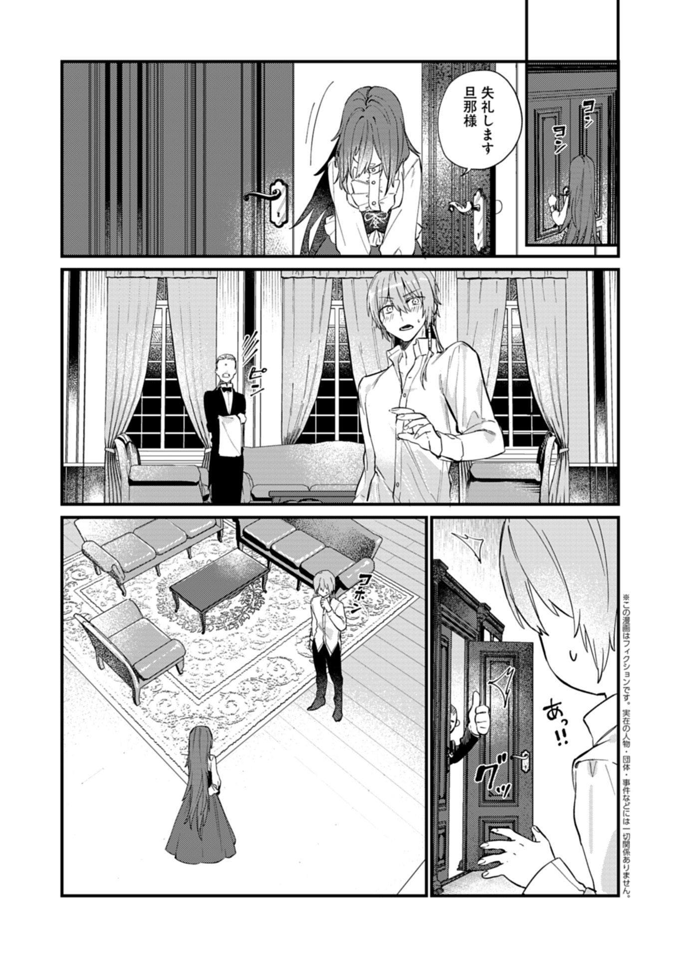 Nandemo Maid to Koushaku-sama no Kosodate-ron Chapter 21.2 2ページ