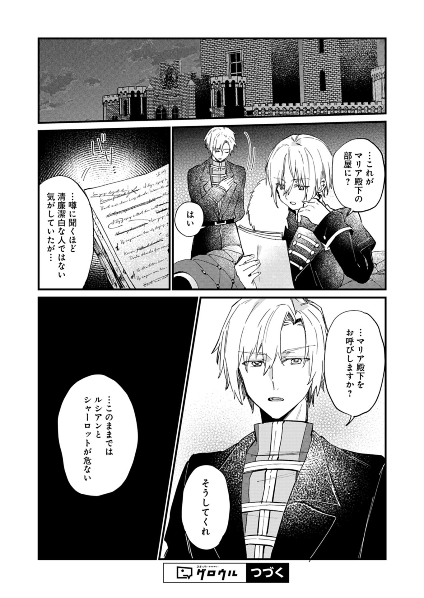 Nandemo Maid to Koushaku-sama no Kosodate-ron Chapter 21.2 12ページ