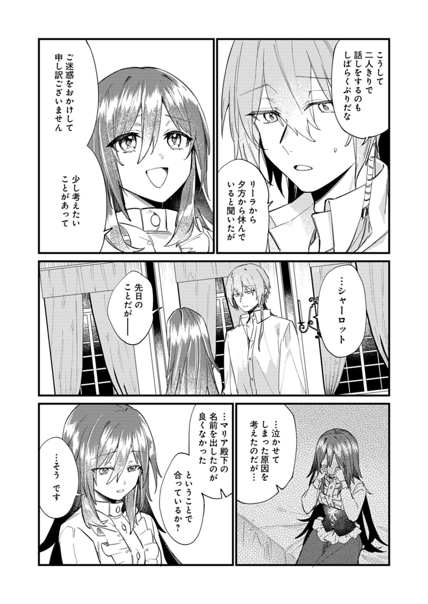 Nandemo Maid to Koushaku-sama no Kosodate-ron Chapter 21.2 3ページ