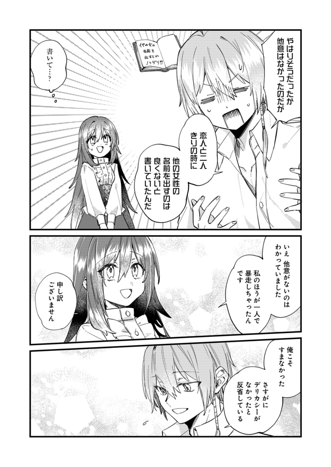 Nandemo Maid to Koushaku-sama no Kosodate-ron Chapter 21.2 4ページ