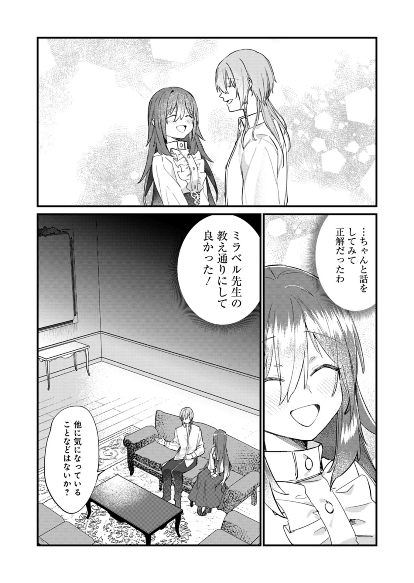 Nandemo Maid to Koushaku-sama no Kosodate-ron Chapter 21.2 5ページ