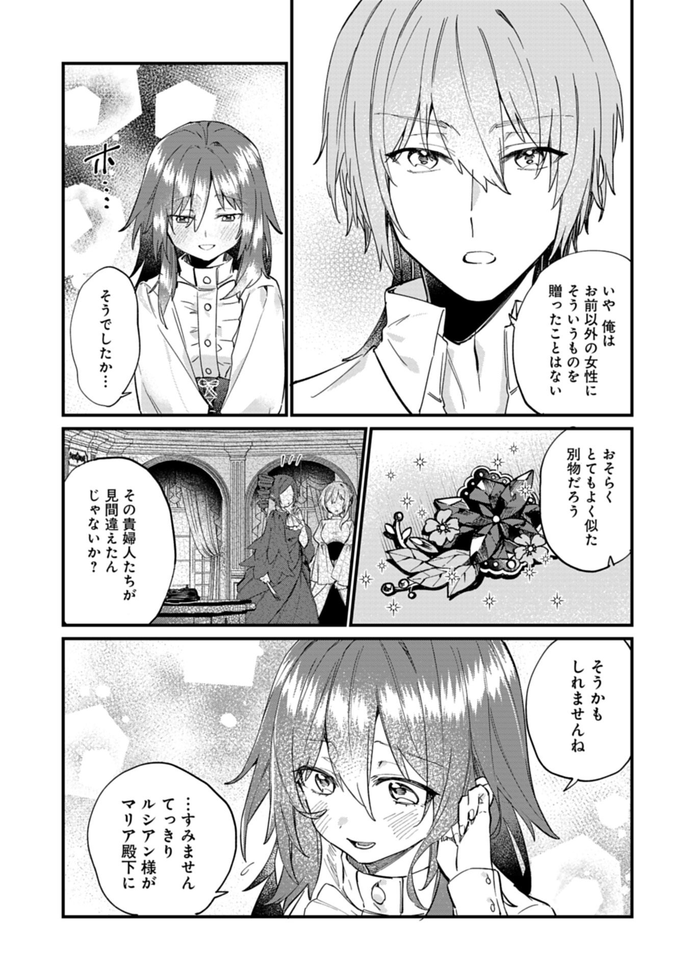 Nandemo Maid to Koushaku-sama no Kosodate-ron Chapter 21.2 7ページ