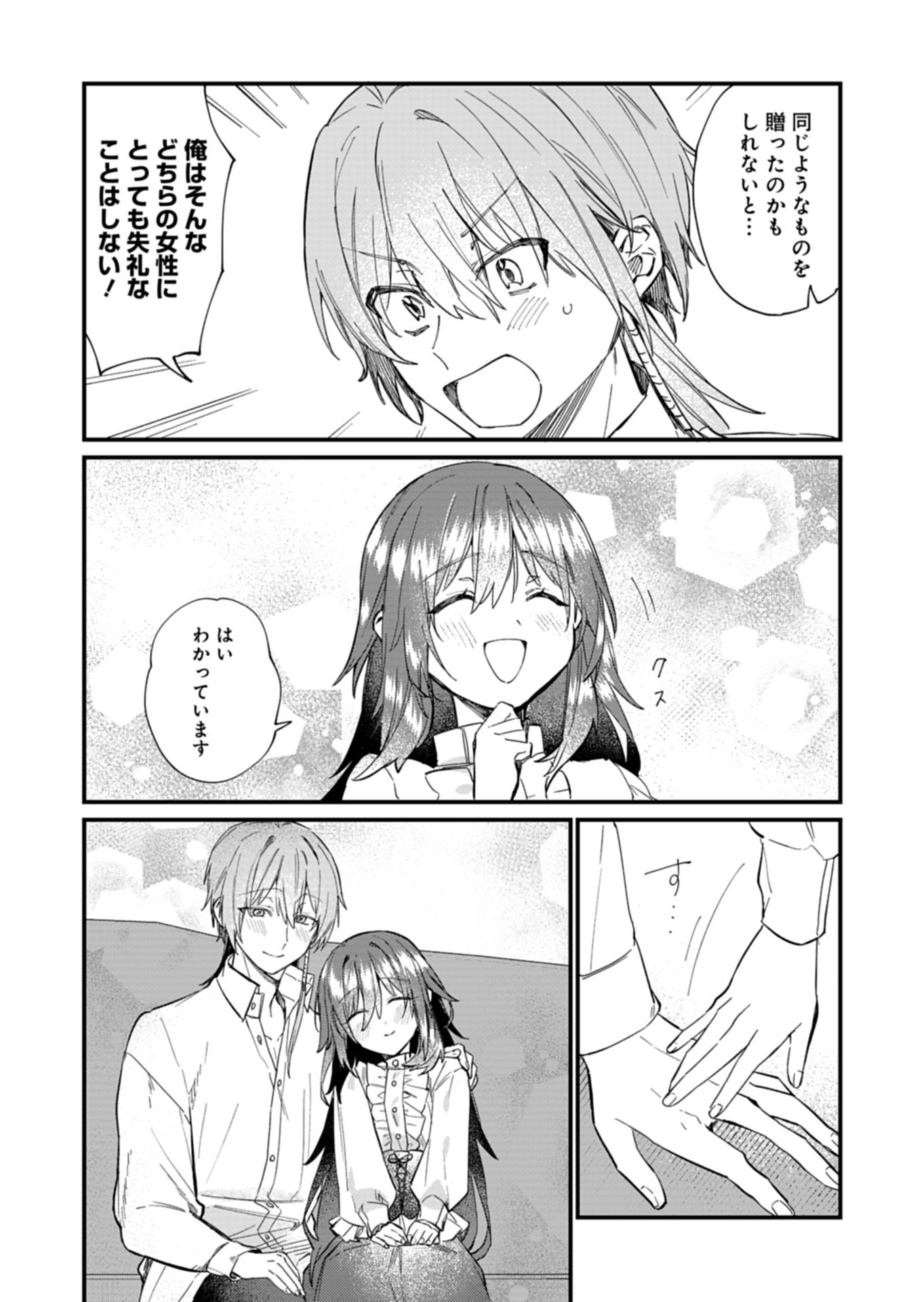Nandemo Maid to Koushaku-sama no Kosodate-ron Chapter 21.2 8ページ