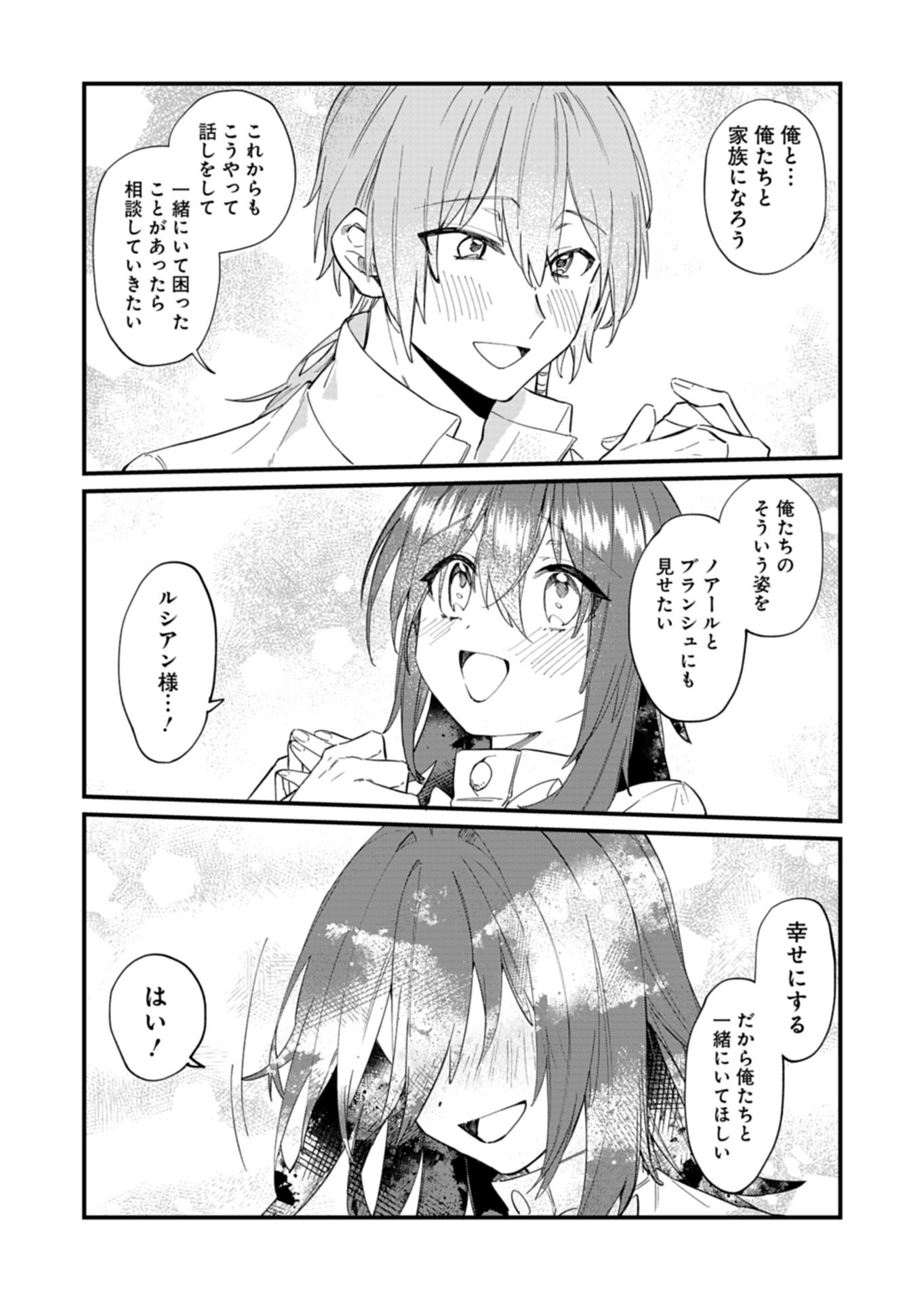 Nandemo Maid to Koushaku-sama no Kosodate-ron Chapter 21.2 10ページ