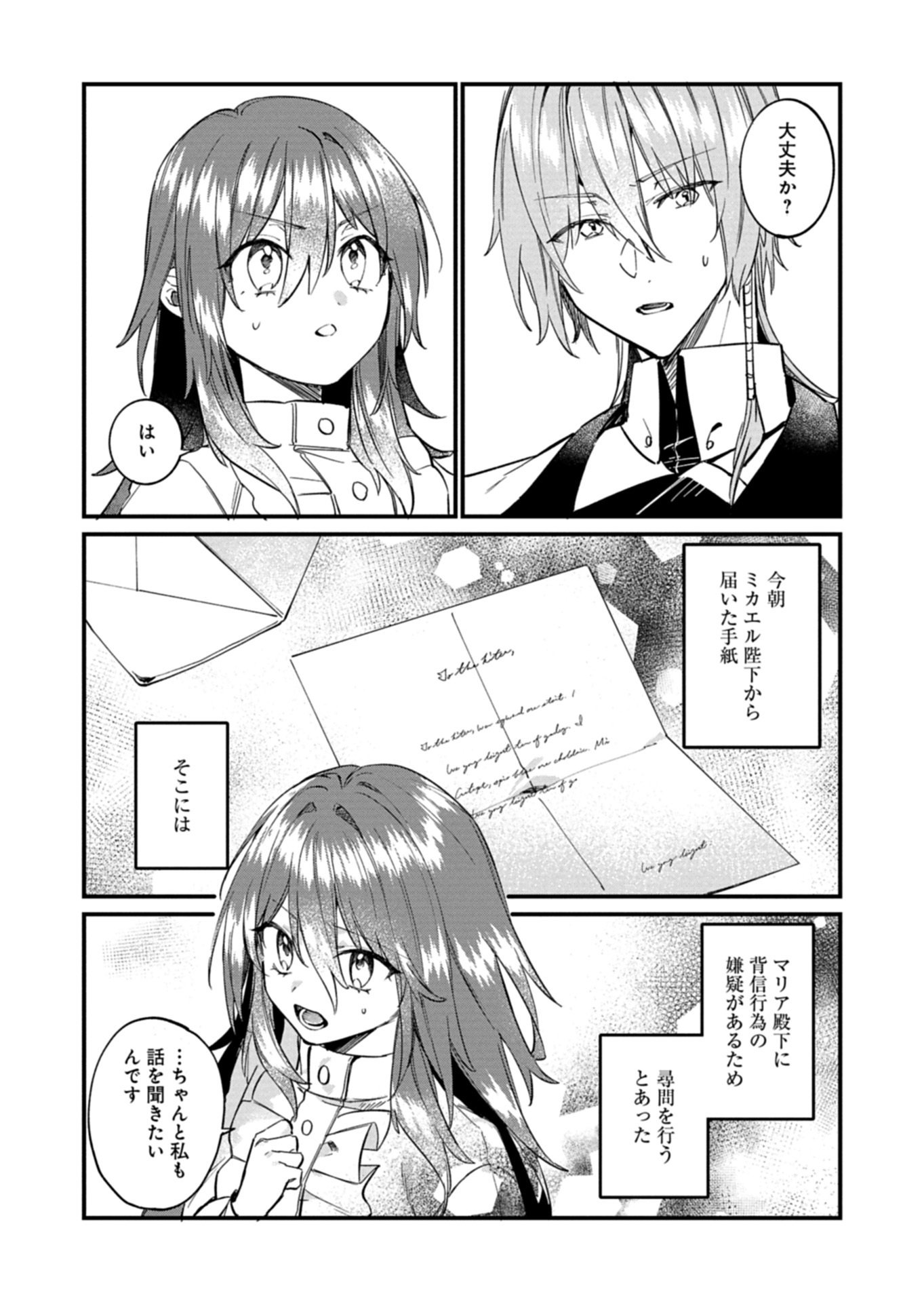 Nandemo Maid to Koushaku-sama no Kosodate-ron Chapter 22.1 2ページ