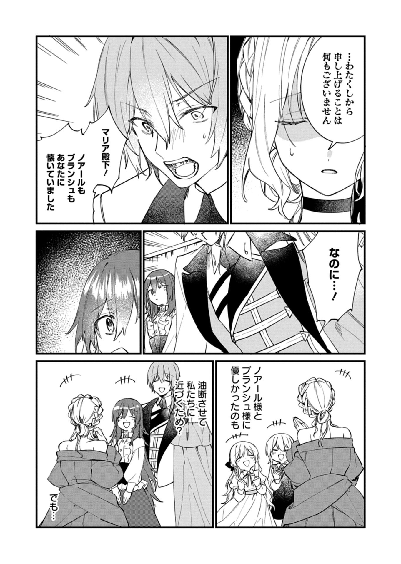 Nandemo Maid to Koushaku-sama no Kosodate-ron Chapter 22.1 11ページ