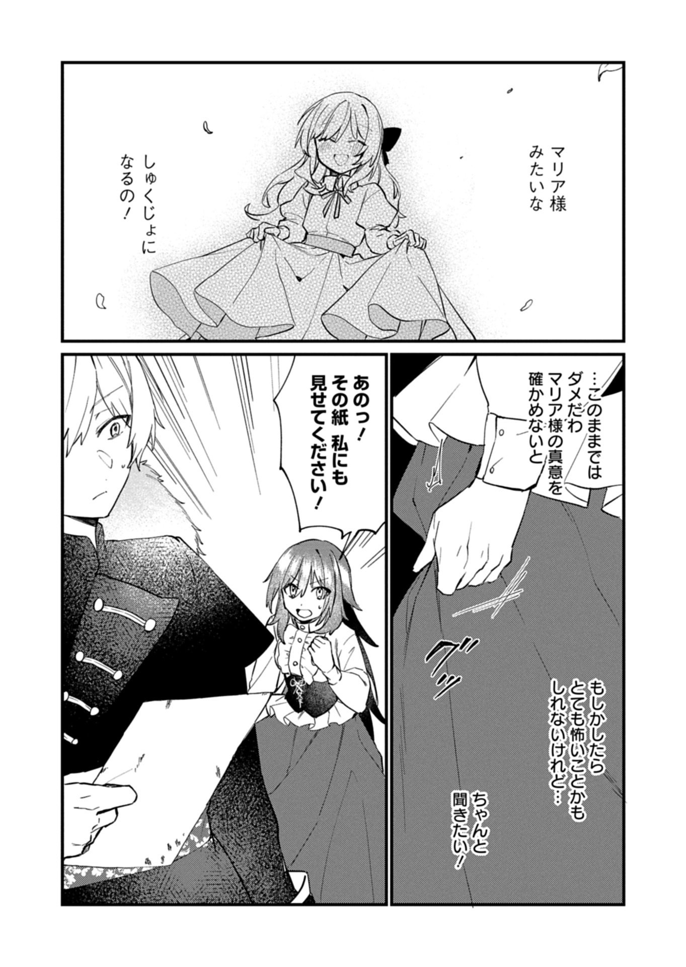 Nandemo Maid to Koushaku-sama no Kosodate-ron Chapter 22.1 12ページ