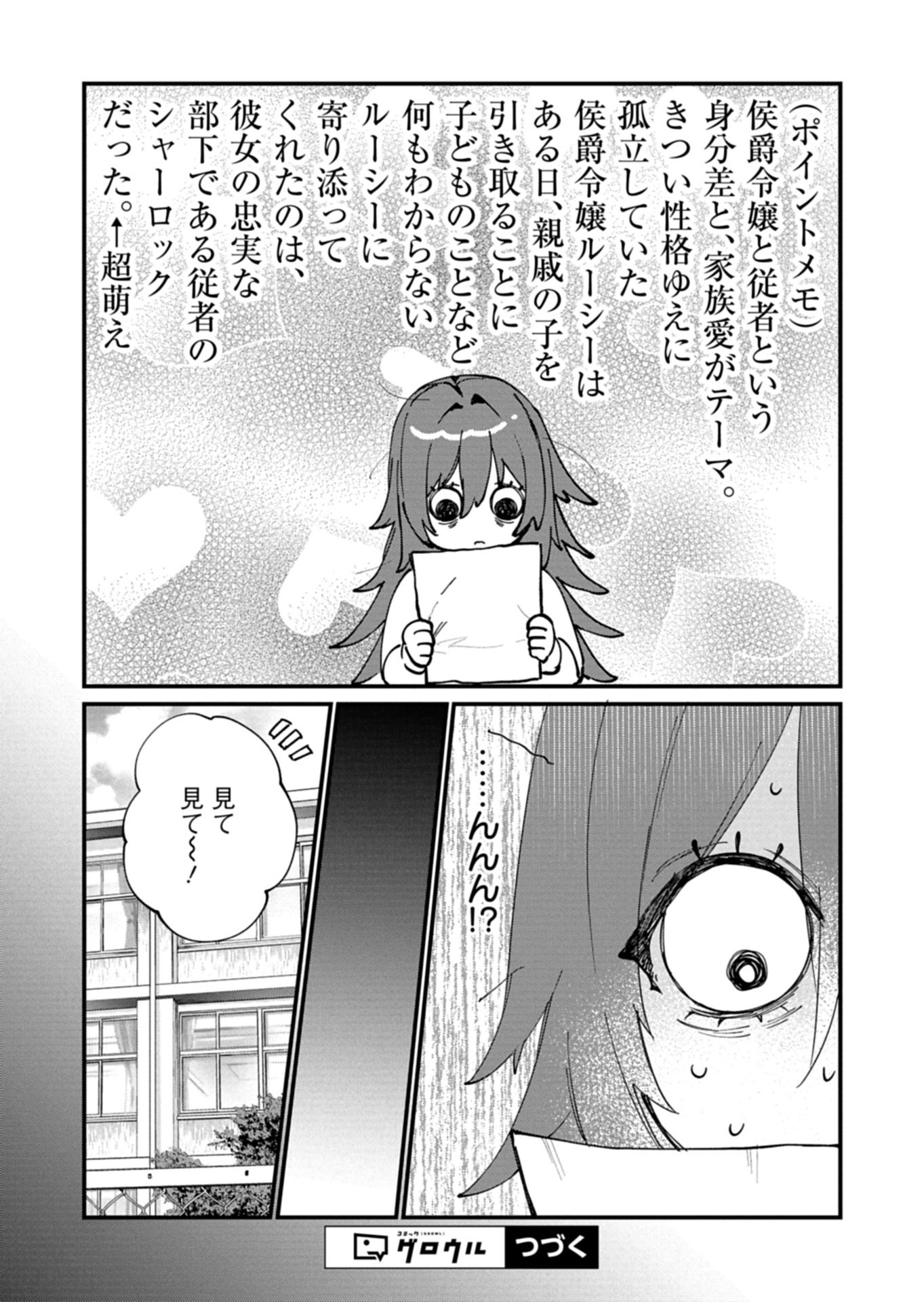 Nandemo Maid to Koushaku-sama no Kosodate-ron Chapter 22.1 15ページ