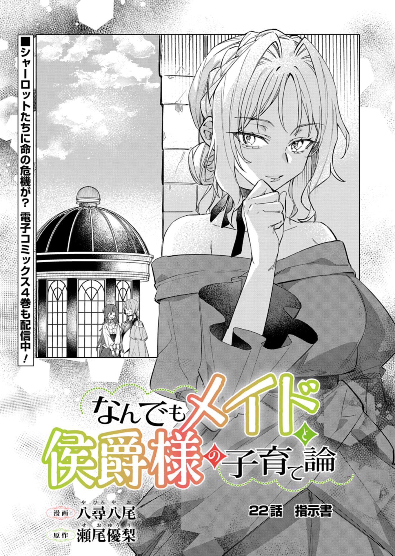 Nandemo Maid to Koushaku-sama no Kosodate-ron Chapter 22.1 3ページ