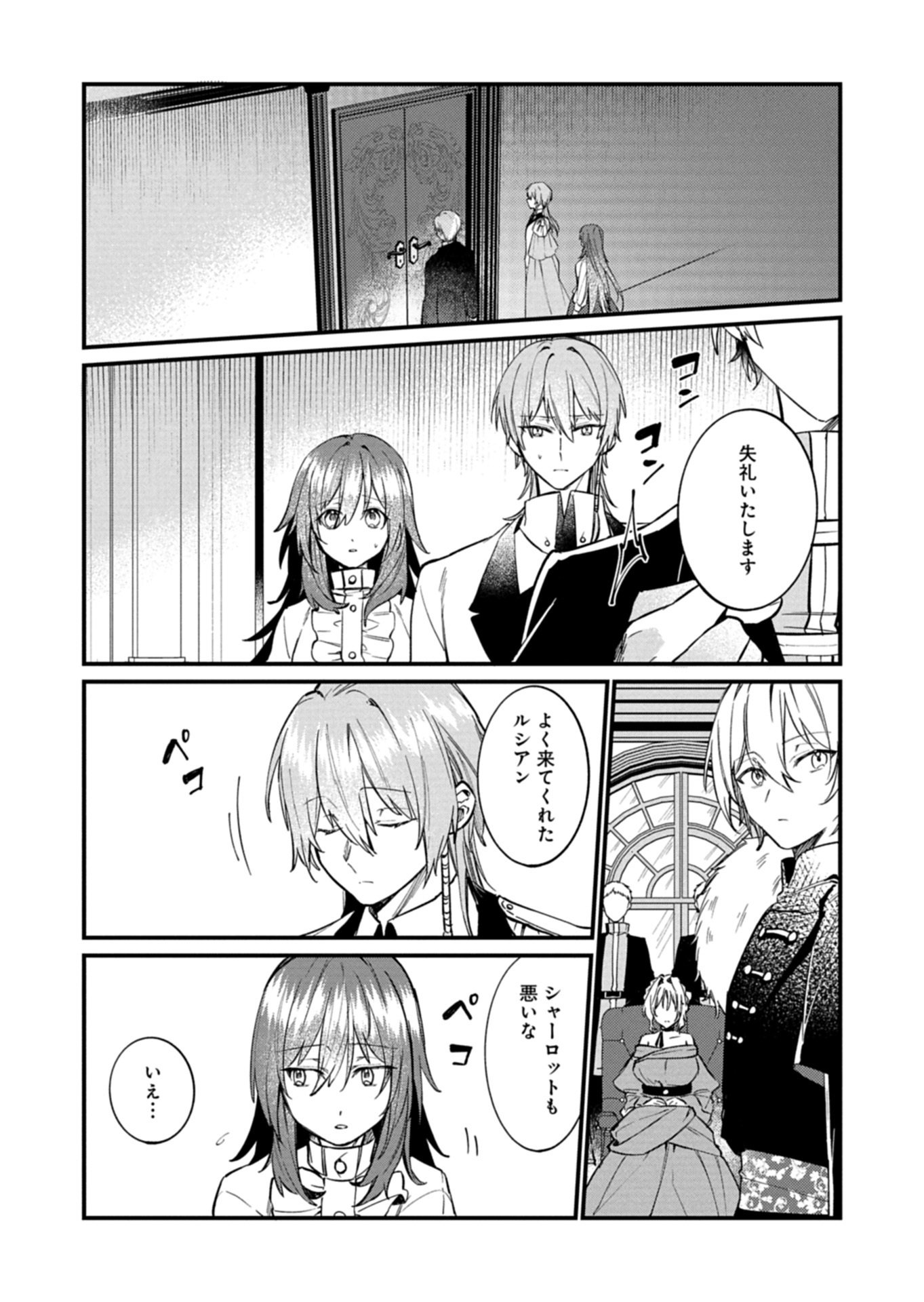 Nandemo Maid to Koushaku-sama no Kosodate-ron Chapter 22.1 4ページ