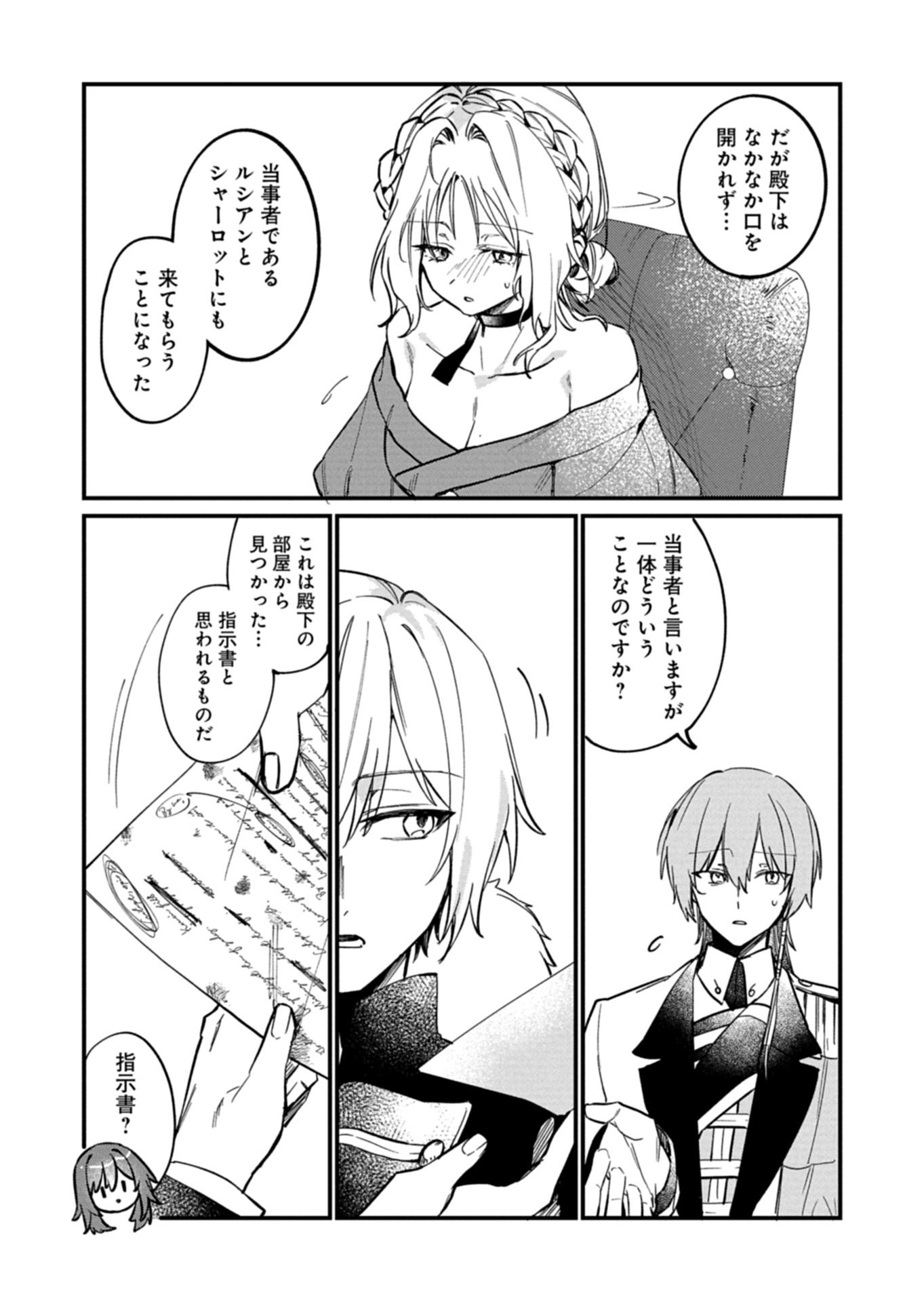 Nandemo Maid to Koushaku-sama no Kosodate-ron Chapter 22.1 6ページ