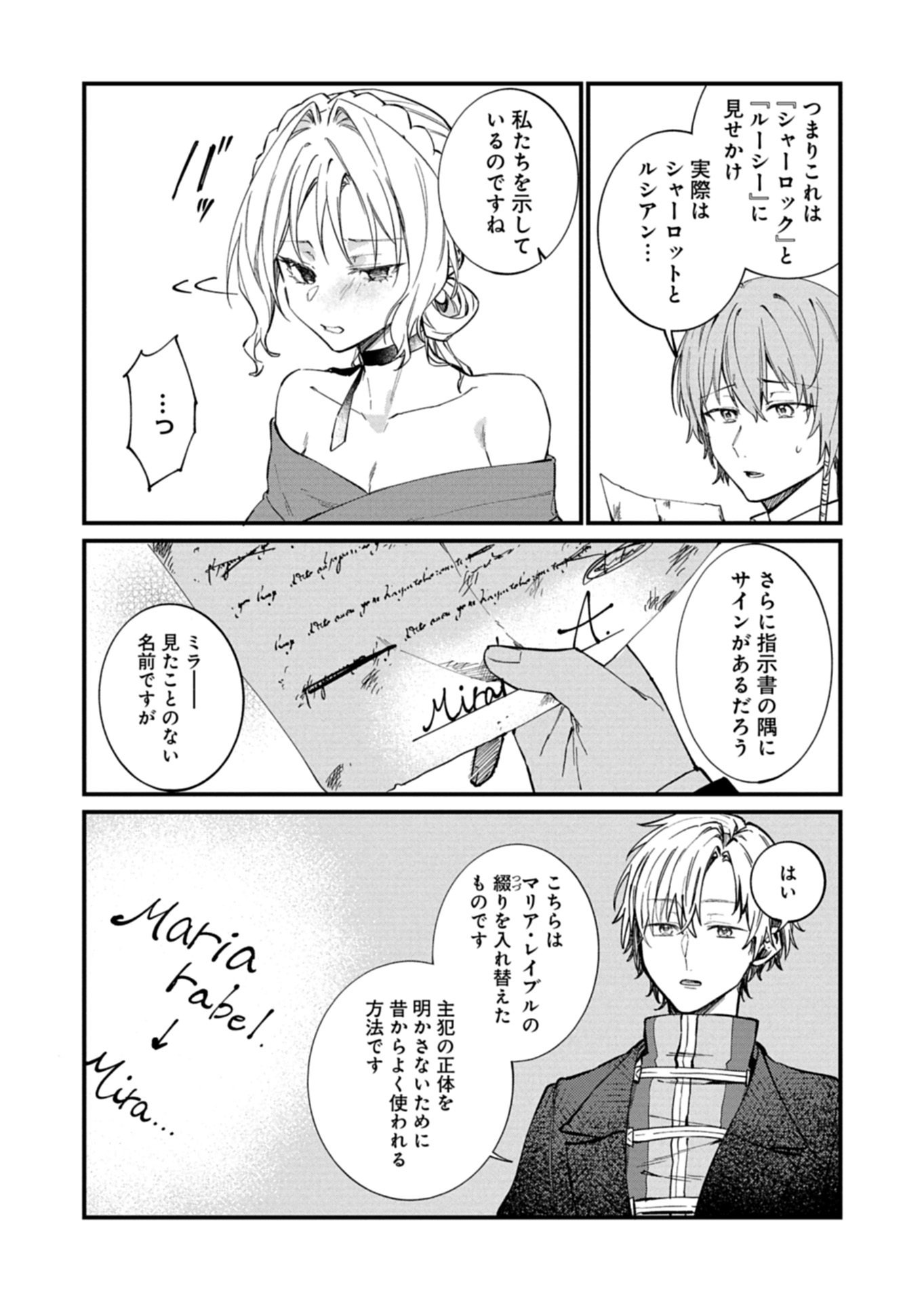 Nandemo Maid to Koushaku-sama no Kosodate-ron Chapter 22.1 9ページ