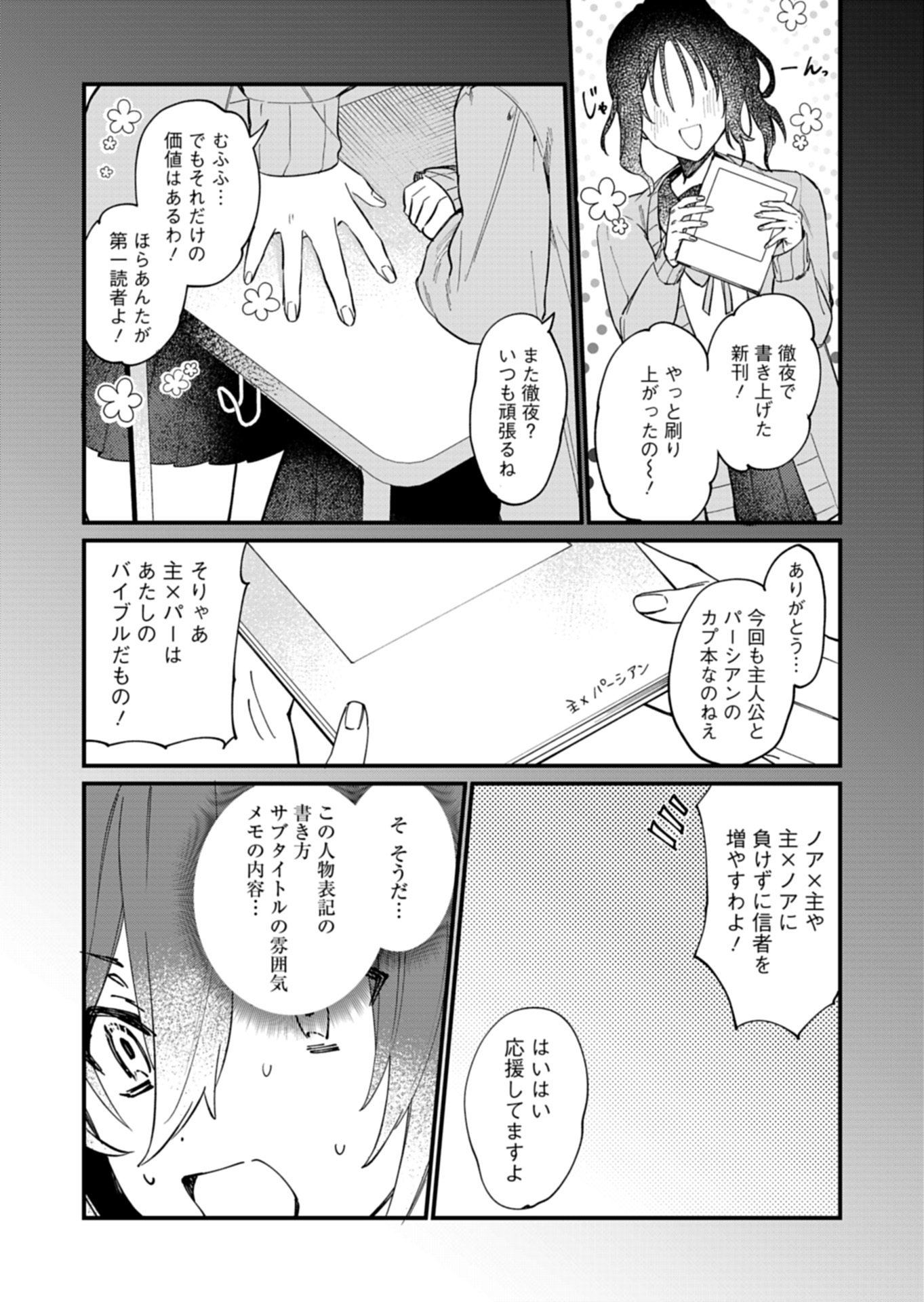 Nandemo Maid to Koushaku-sama no Kosodate-ron Chapter 22.2 1ページ