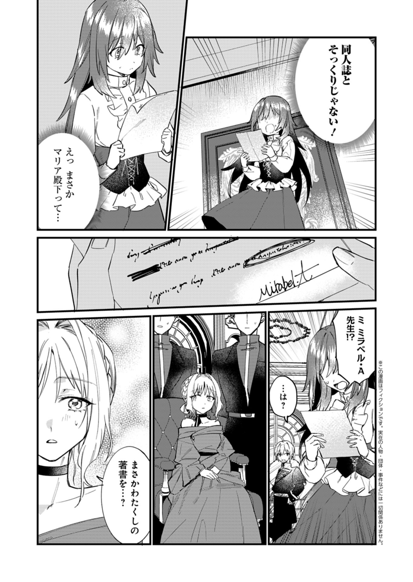 Nandemo Maid to Koushaku-sama no Kosodate-ron Chapter 22.2 2ページ