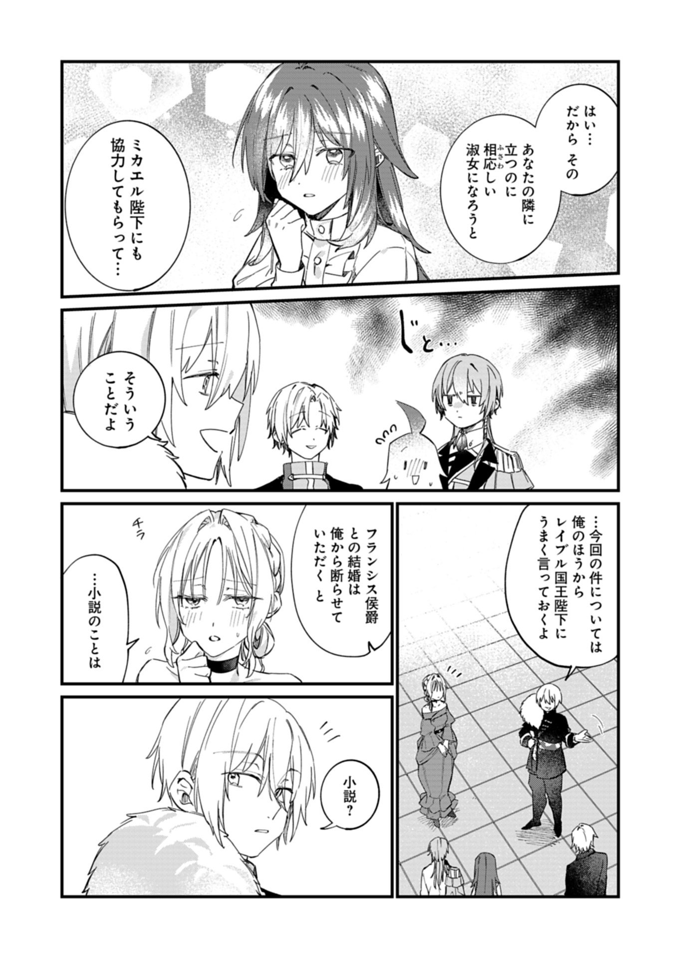 Nandemo Maid to Koushaku-sama no Kosodate-ron Chapter 22.2 12ページ