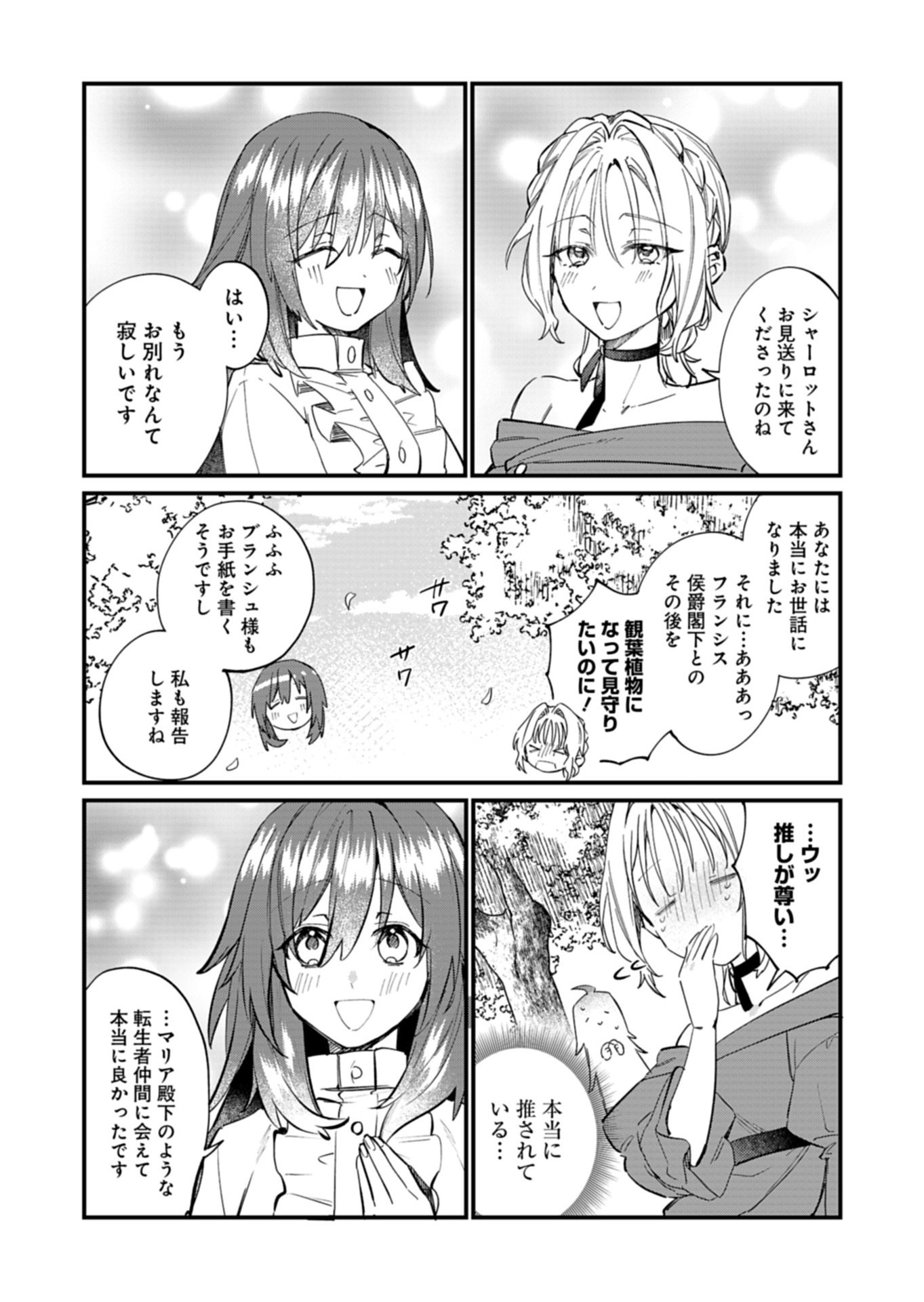Nandemo Maid to Koushaku-sama no Kosodate-ron Chapter 22.2 14ページ