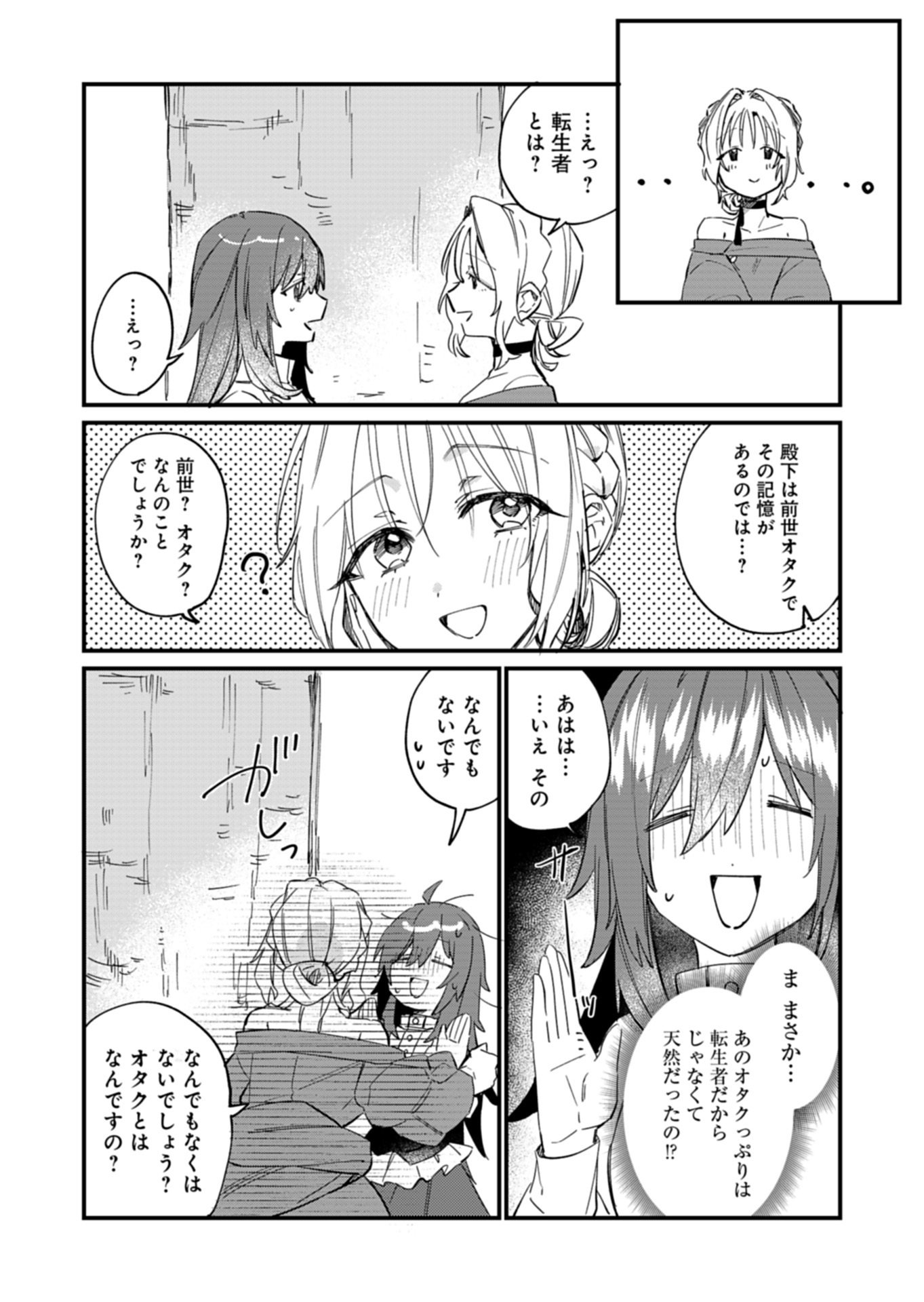Nandemo Maid to Koushaku-sama no Kosodate-ron Chapter 22.2 15ページ