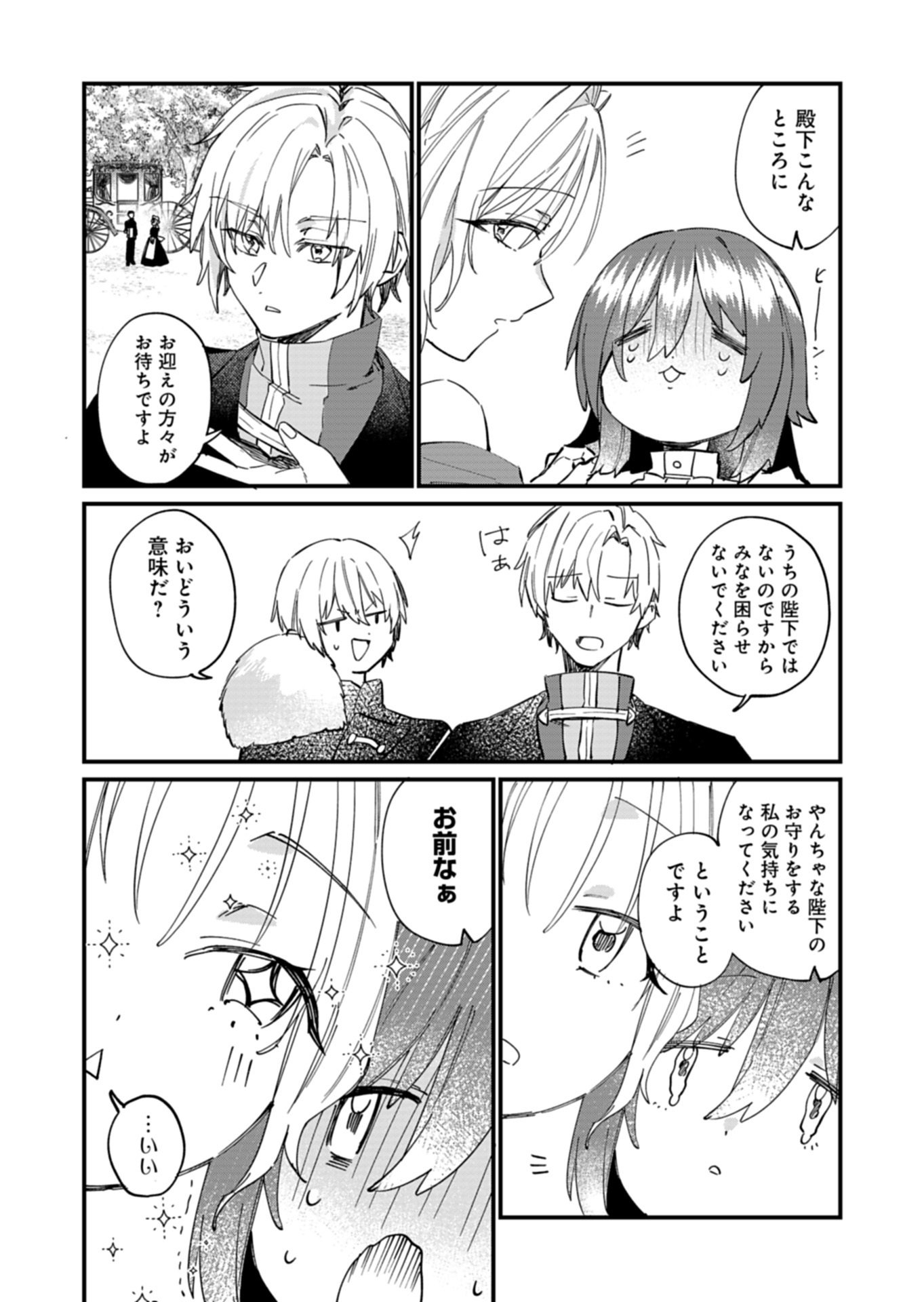 Nandemo Maid to Koushaku-sama no Kosodate-ron Chapter 22.2 16ページ