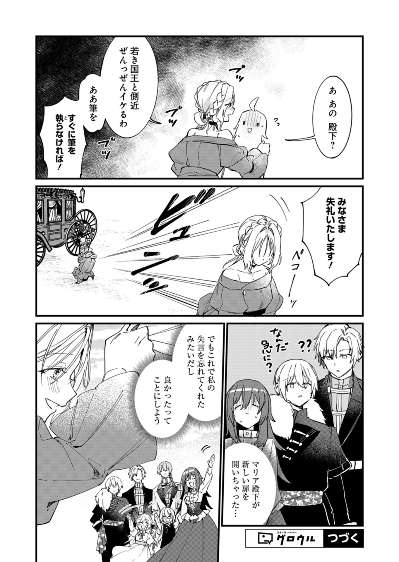 Nandemo Maid to Koushaku-sama no Kosodate-ron Chapter 22.2 17ページ