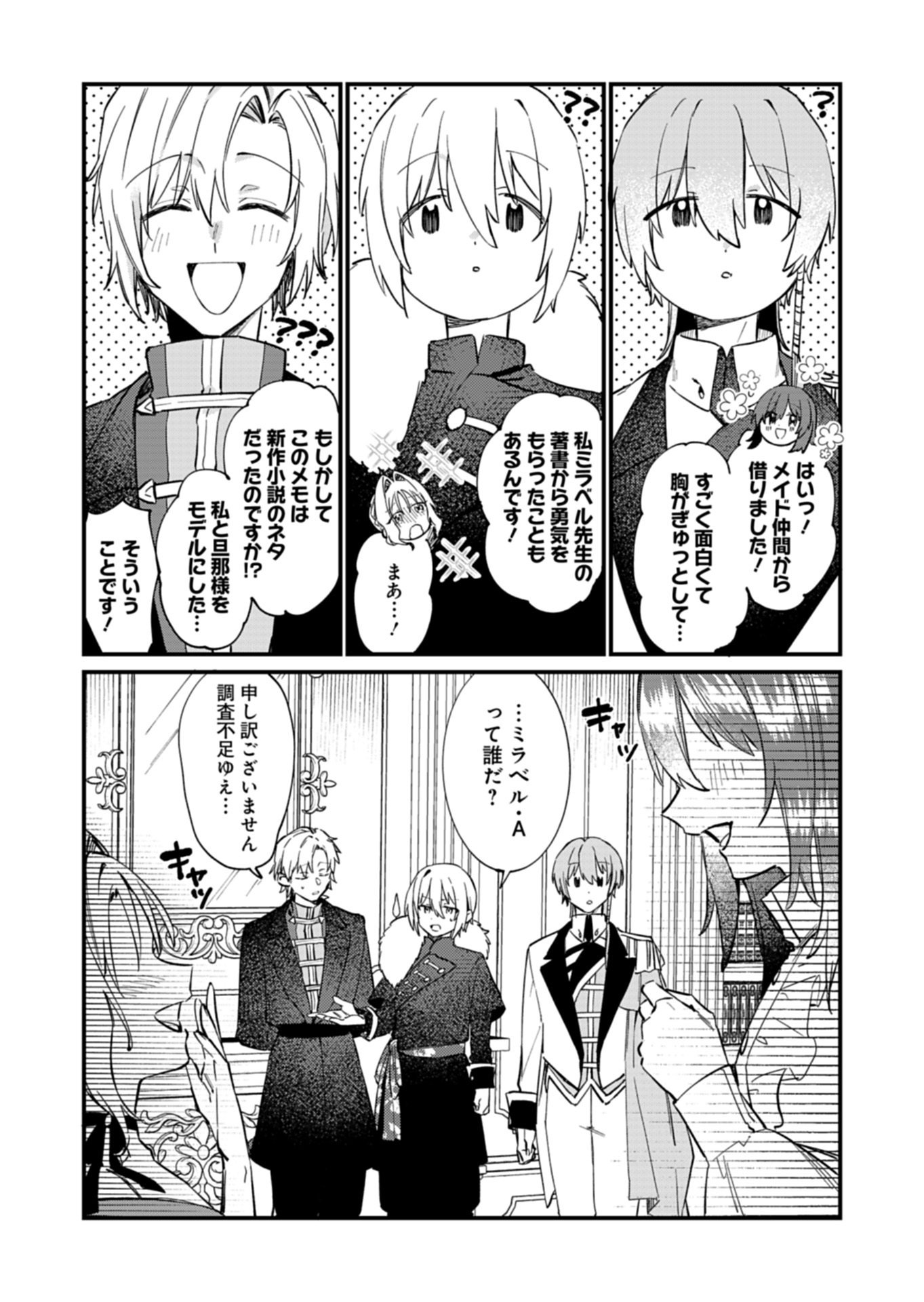 Nandemo Maid to Koushaku-sama no Kosodate-ron Chapter 22.2 3ページ