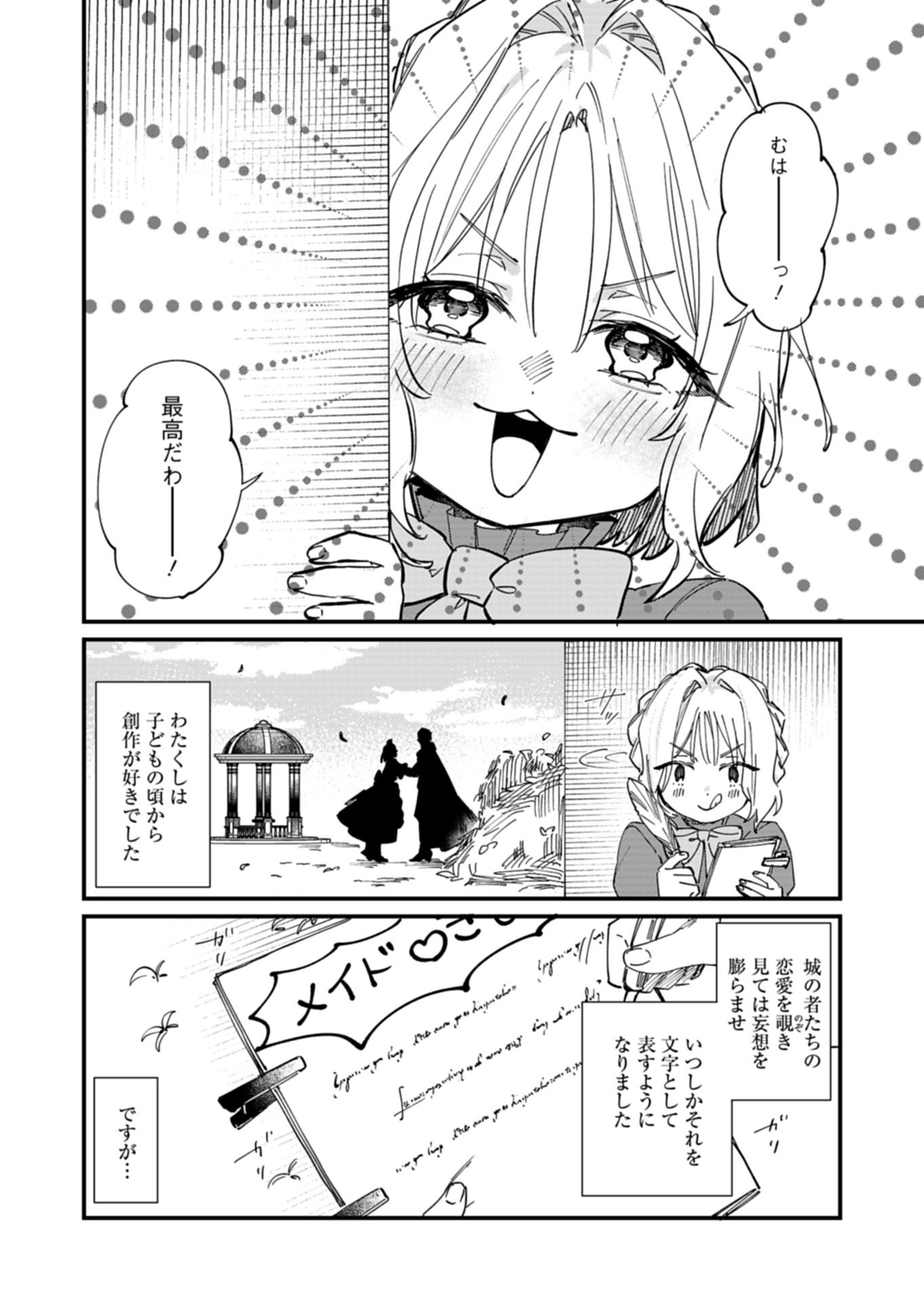 Nandemo Maid to Koushaku-sama no Kosodate-ron Chapter 22.2 5ページ