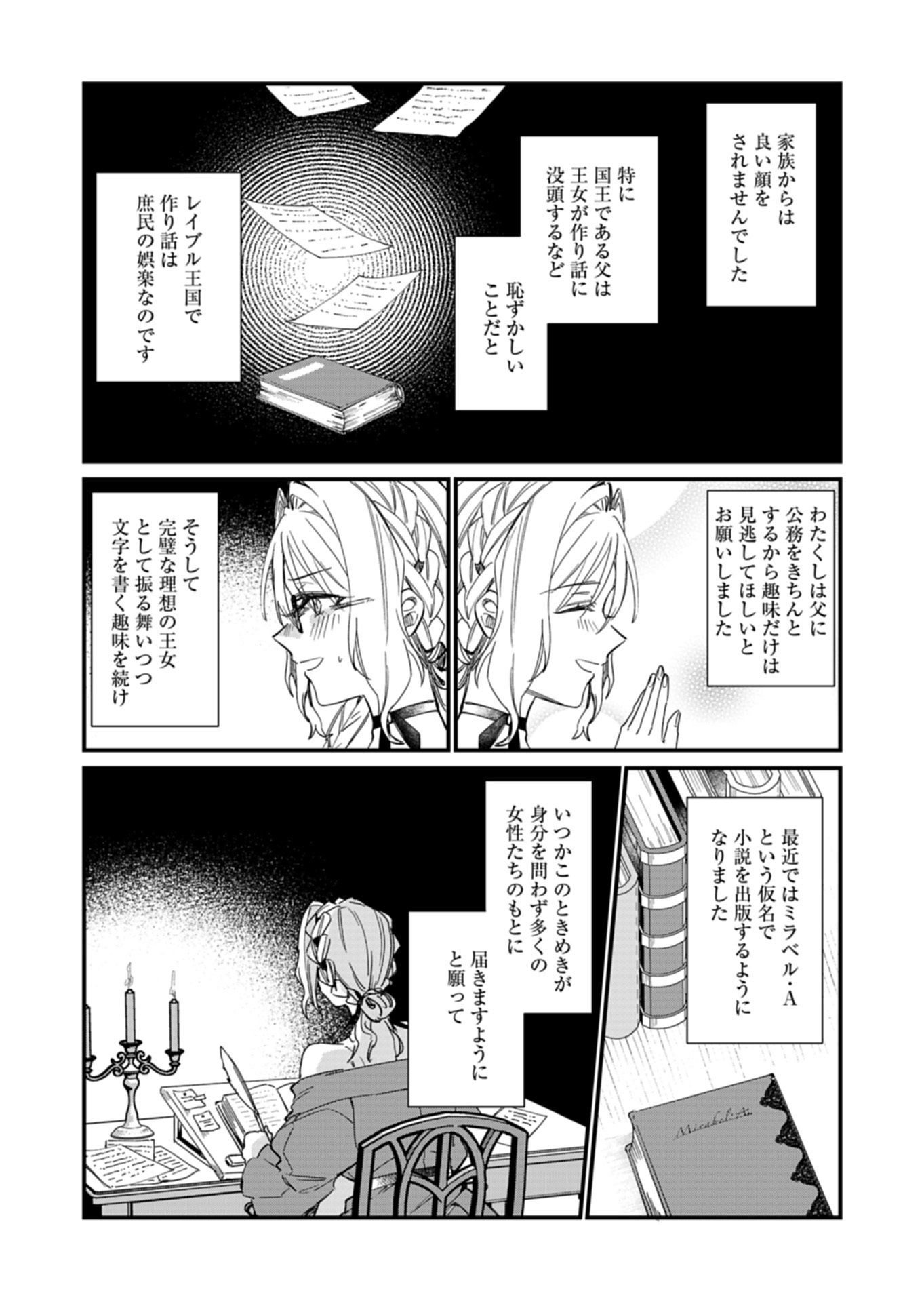 Nandemo Maid to Koushaku-sama no Kosodate-ron Chapter 22.2 6ページ