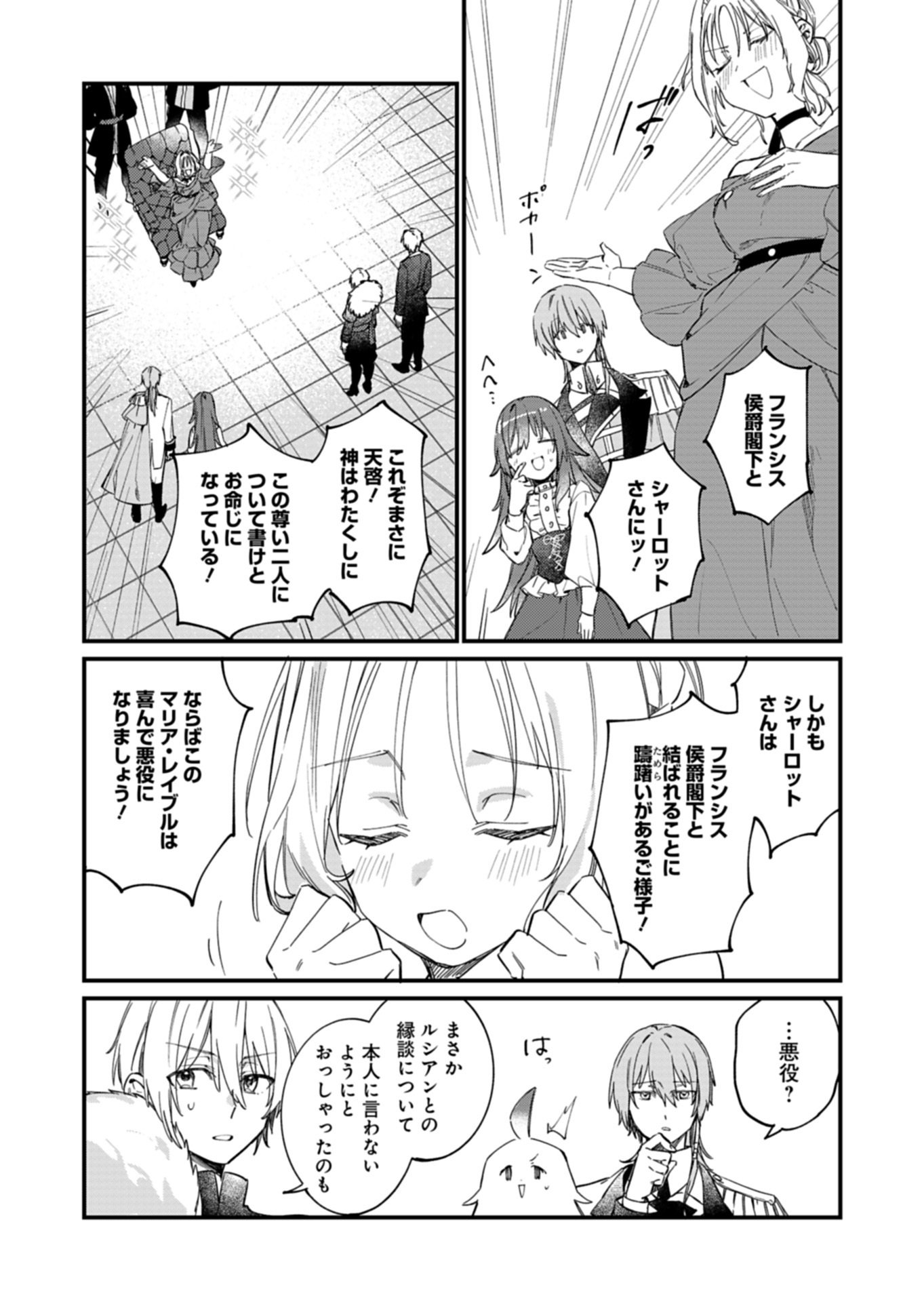 Nandemo Maid to Koushaku-sama no Kosodate-ron Chapter 22.2 8ページ