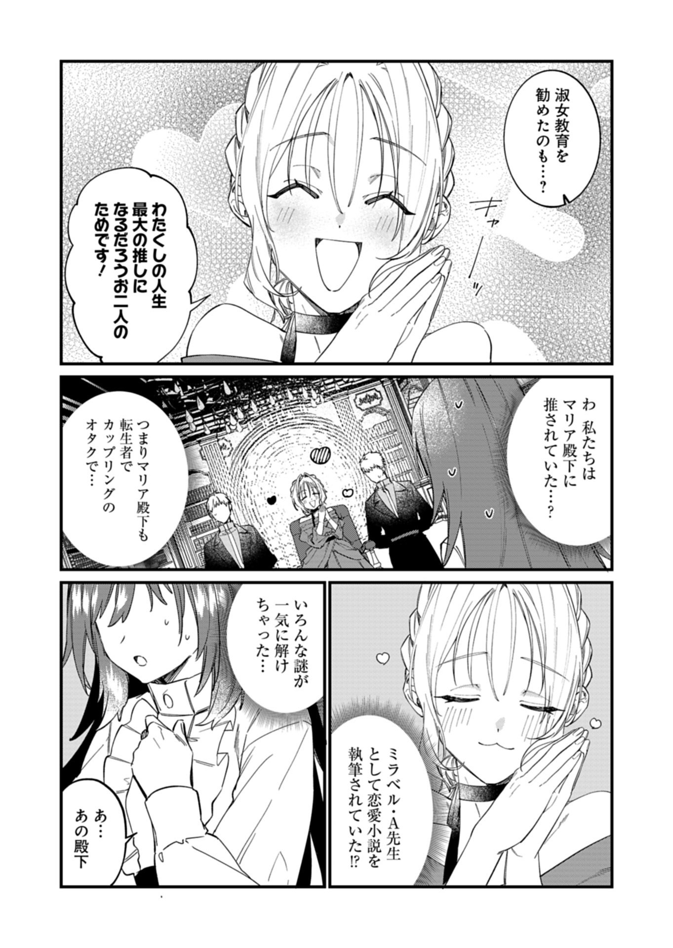 Nandemo Maid to Koushaku-sama no Kosodate-ron Chapter 22.2 9ページ