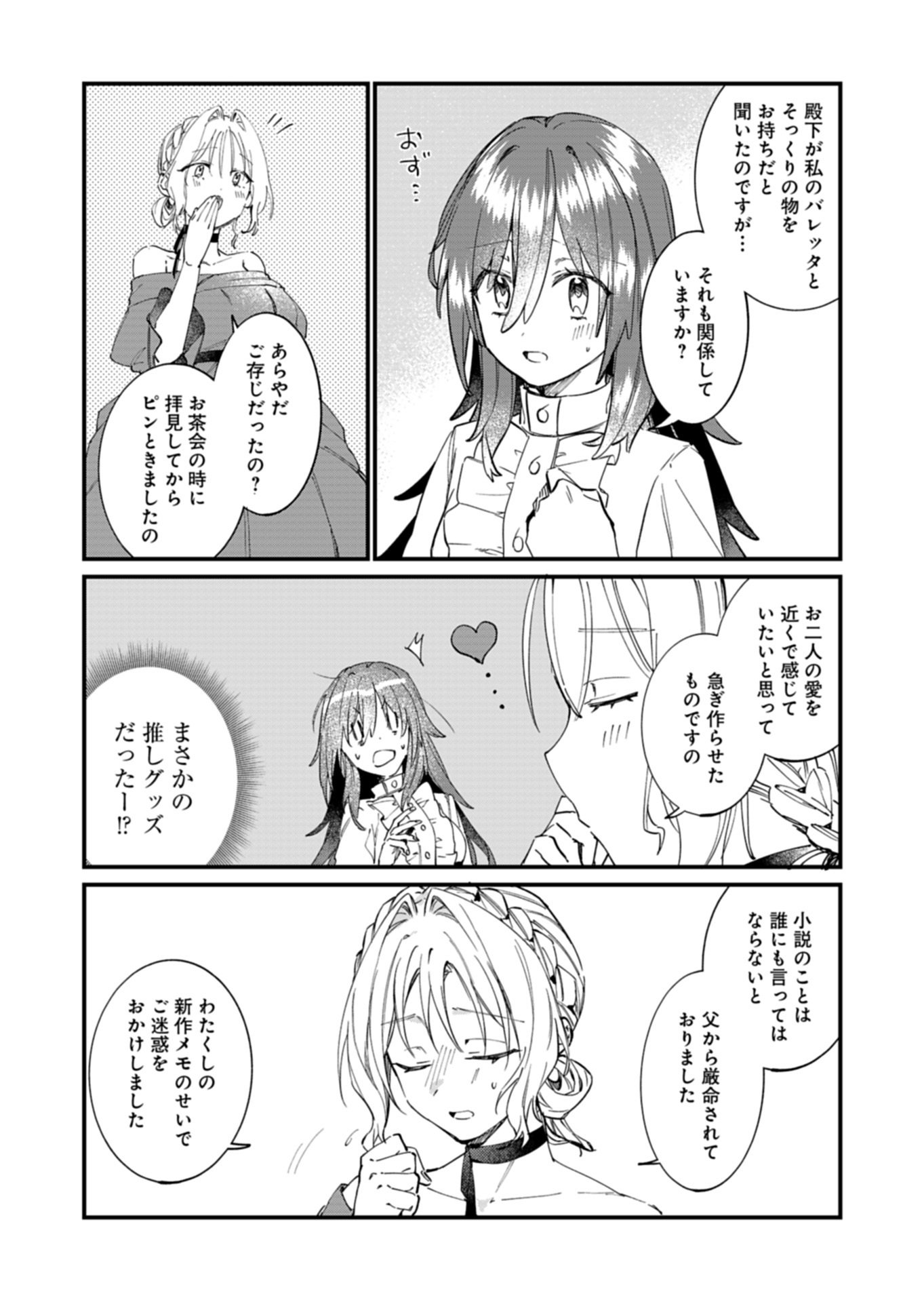 Nandemo Maid to Koushaku-sama no Kosodate-ron Chapter 22.2 10ページ