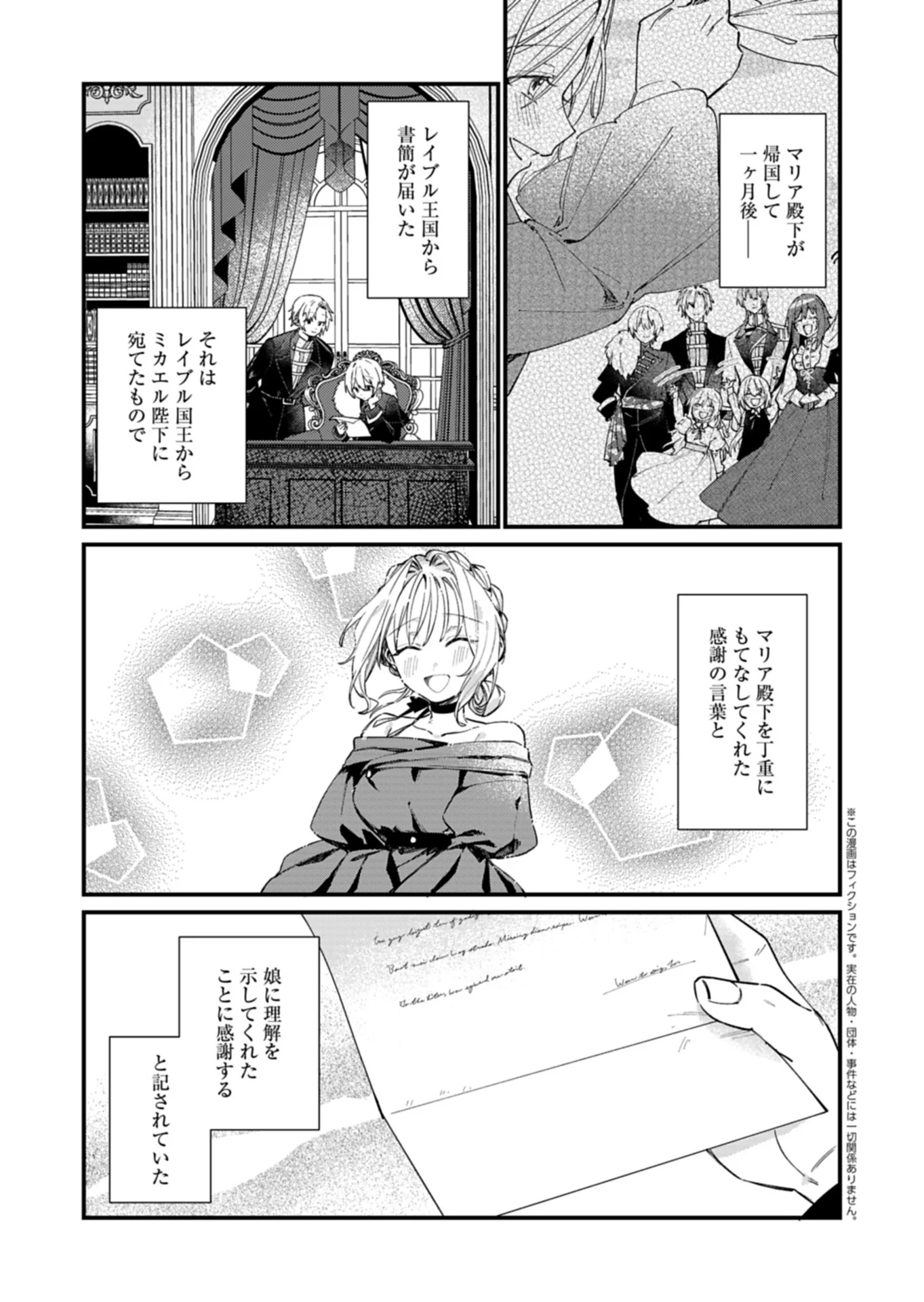 Nandemo Maid to Koushaku-sama no Kosodate-ron Chapter 23.1 1ページ