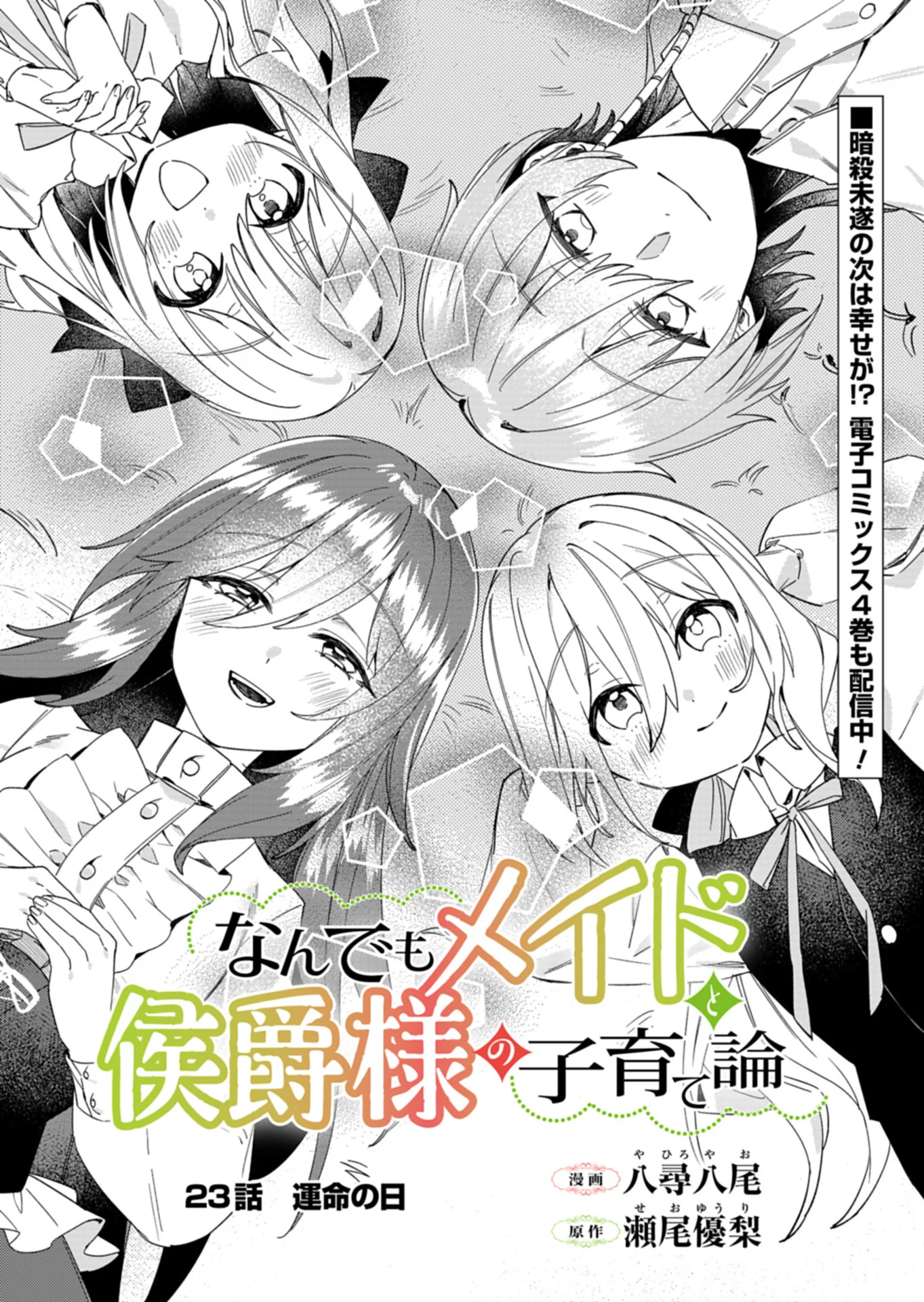 Nandemo Maid to Koushaku-sama no Kosodate-ron Chapter 23.1 2ページ