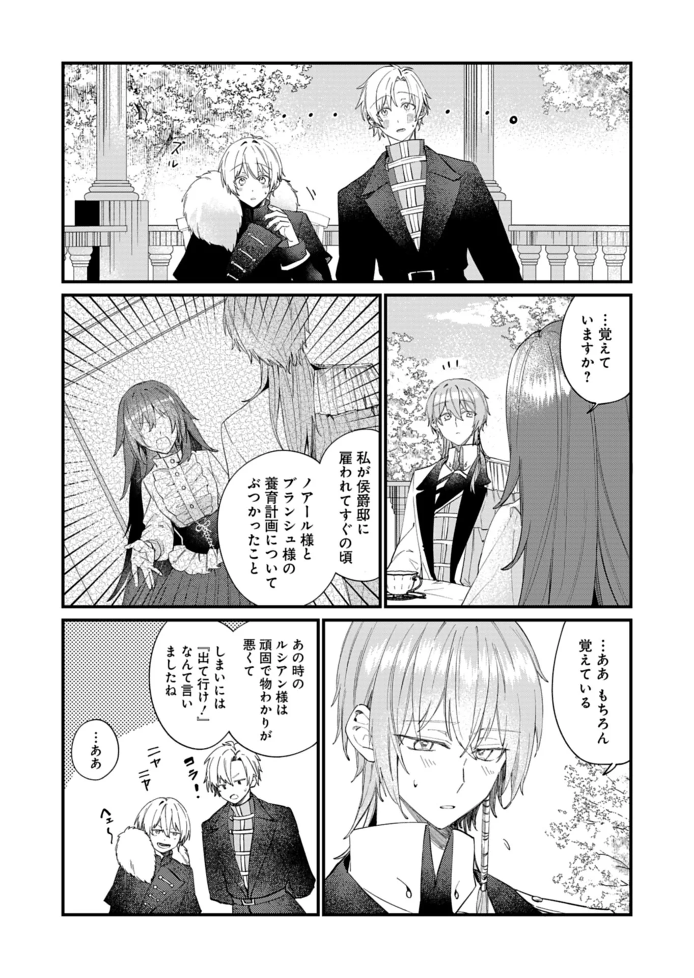 Nandemo Maid to Koushaku-sama no Kosodate-ron Chapter 23.1 11ページ