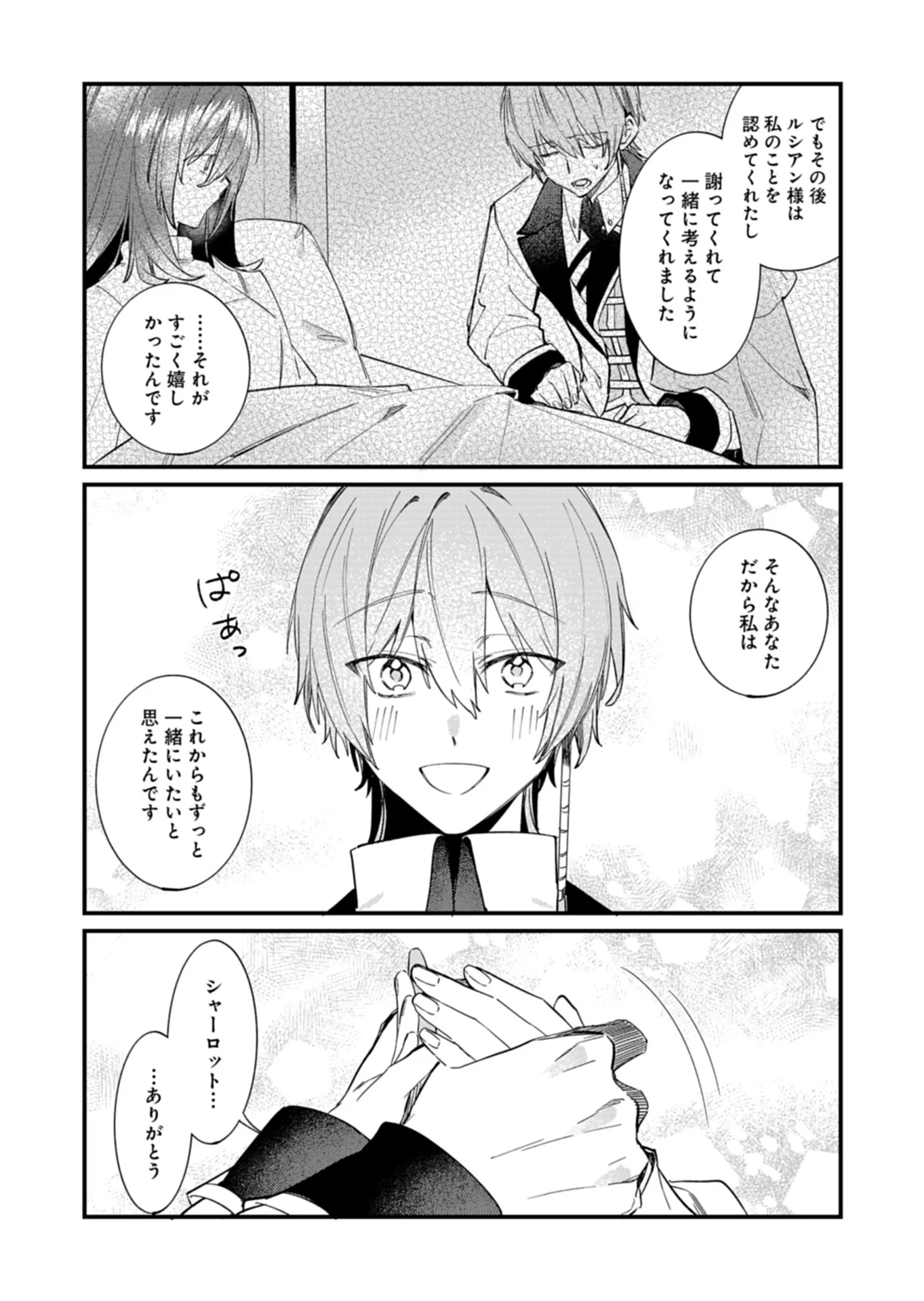 Nandemo Maid to Koushaku-sama no Kosodate-ron Chapter 23.1 12ページ