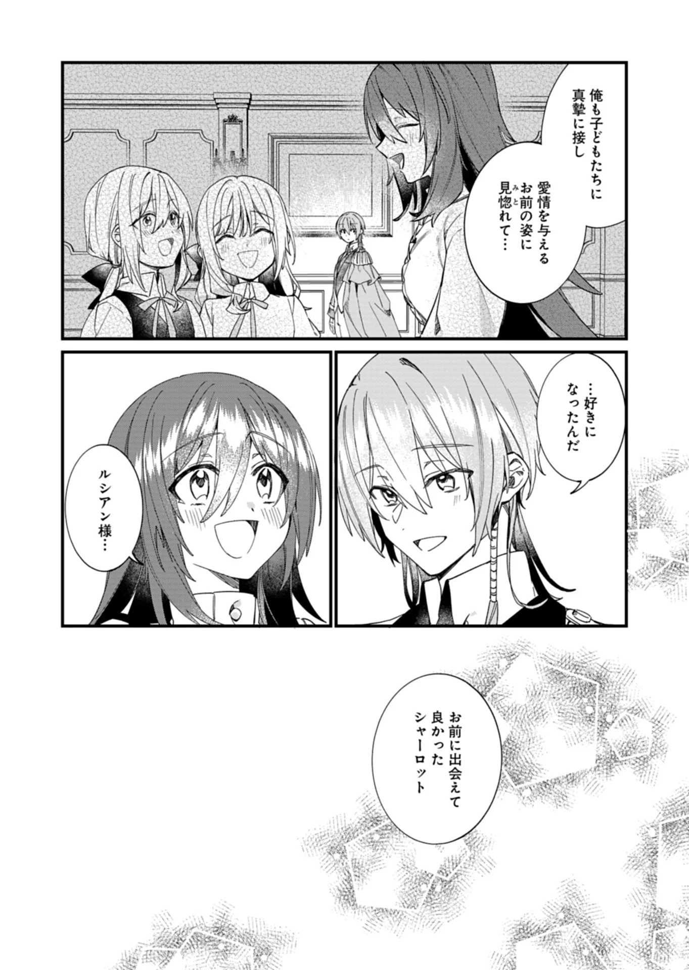 Nandemo Maid to Koushaku-sama no Kosodate-ron Chapter 23.1 13ページ